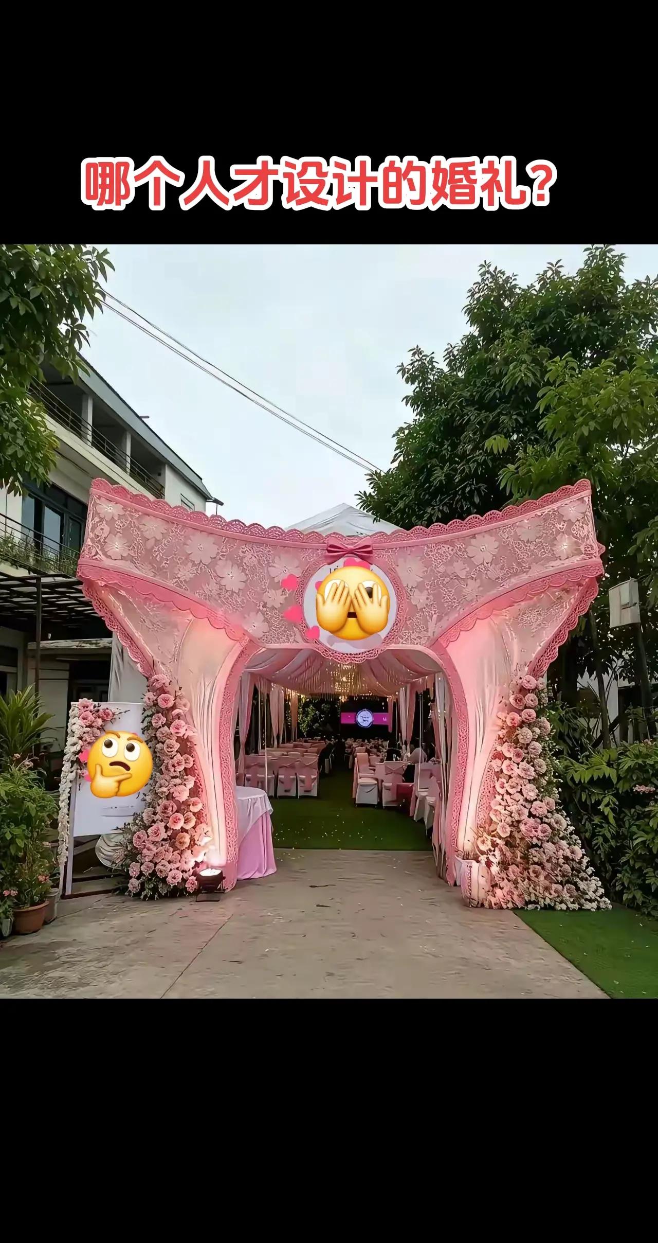 那个人才设计的婚礼？