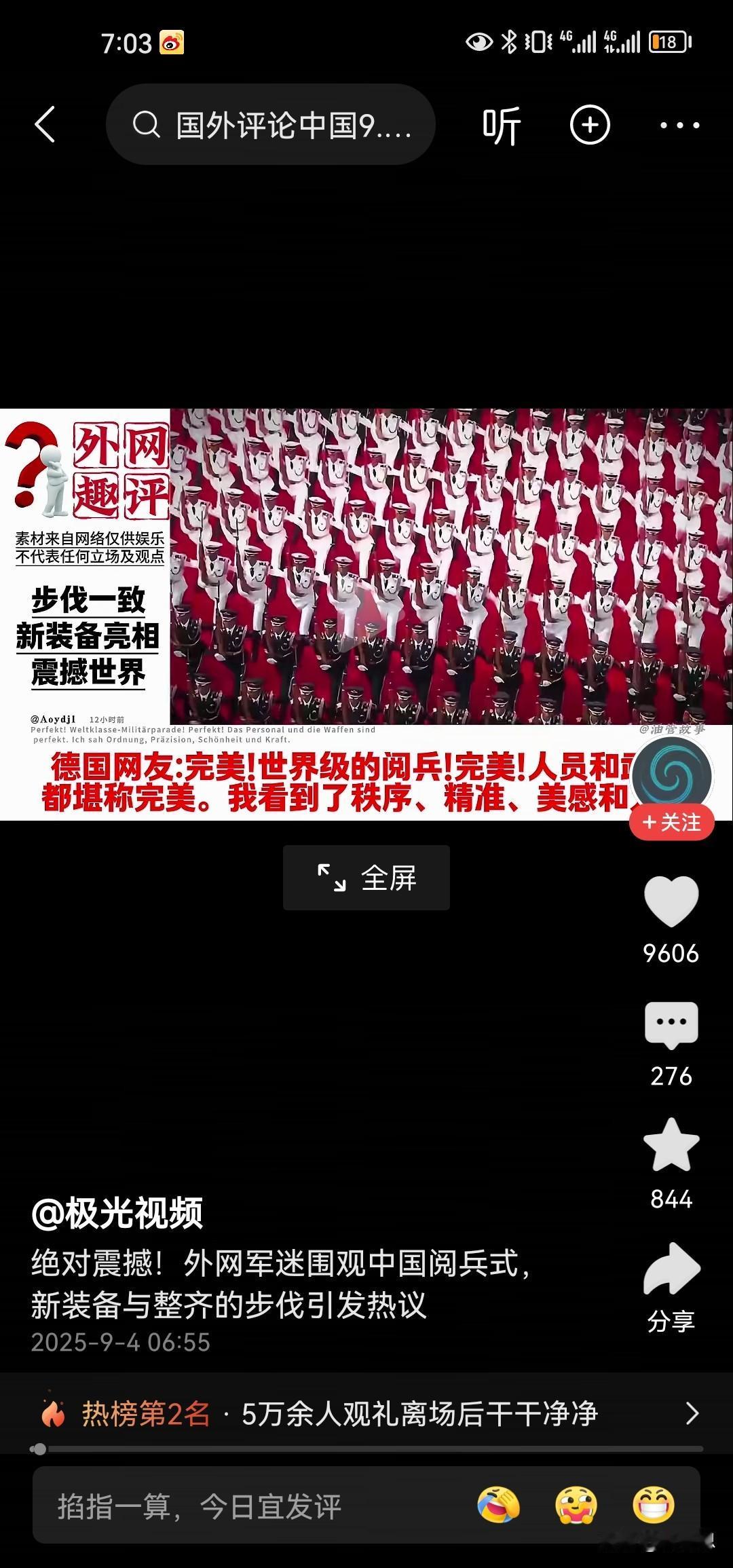 看完2025.93阅兵，我们可以豪不夸张自豪地说：
我们才是蓝星唯一文明之师，世