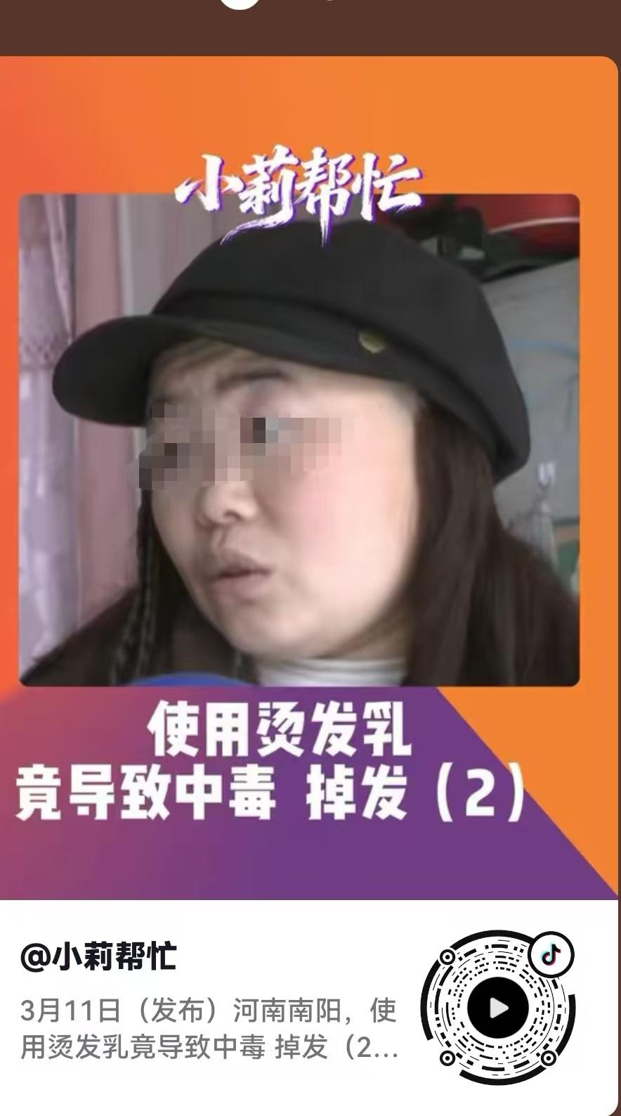 南阳，女子花了1900元学美发，结果拿自己的头发来做事业，最后却中毒了，成了秃头