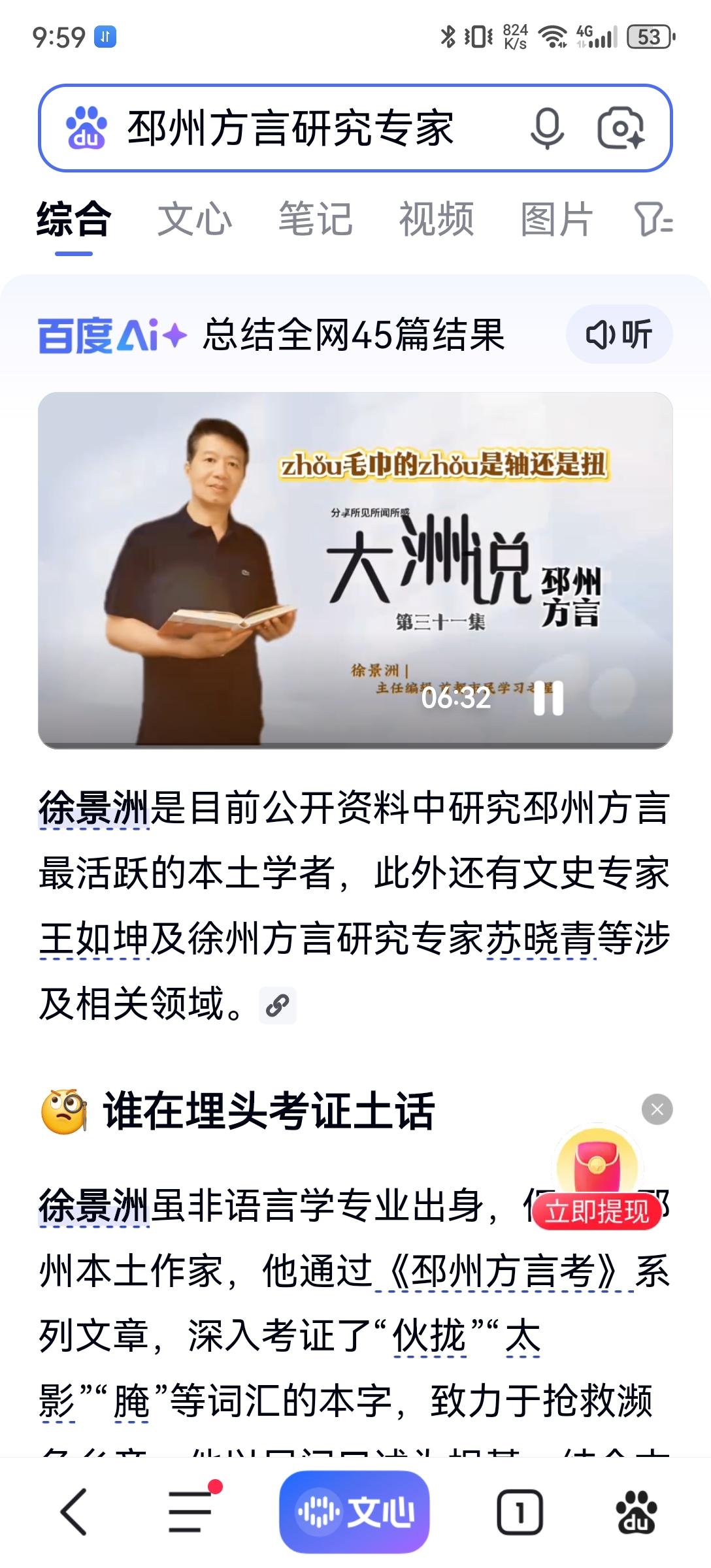 【本土学者】搜完徐州方言研究专家，又搜邳州方言研究专家，这下子我重要了，甚至成了