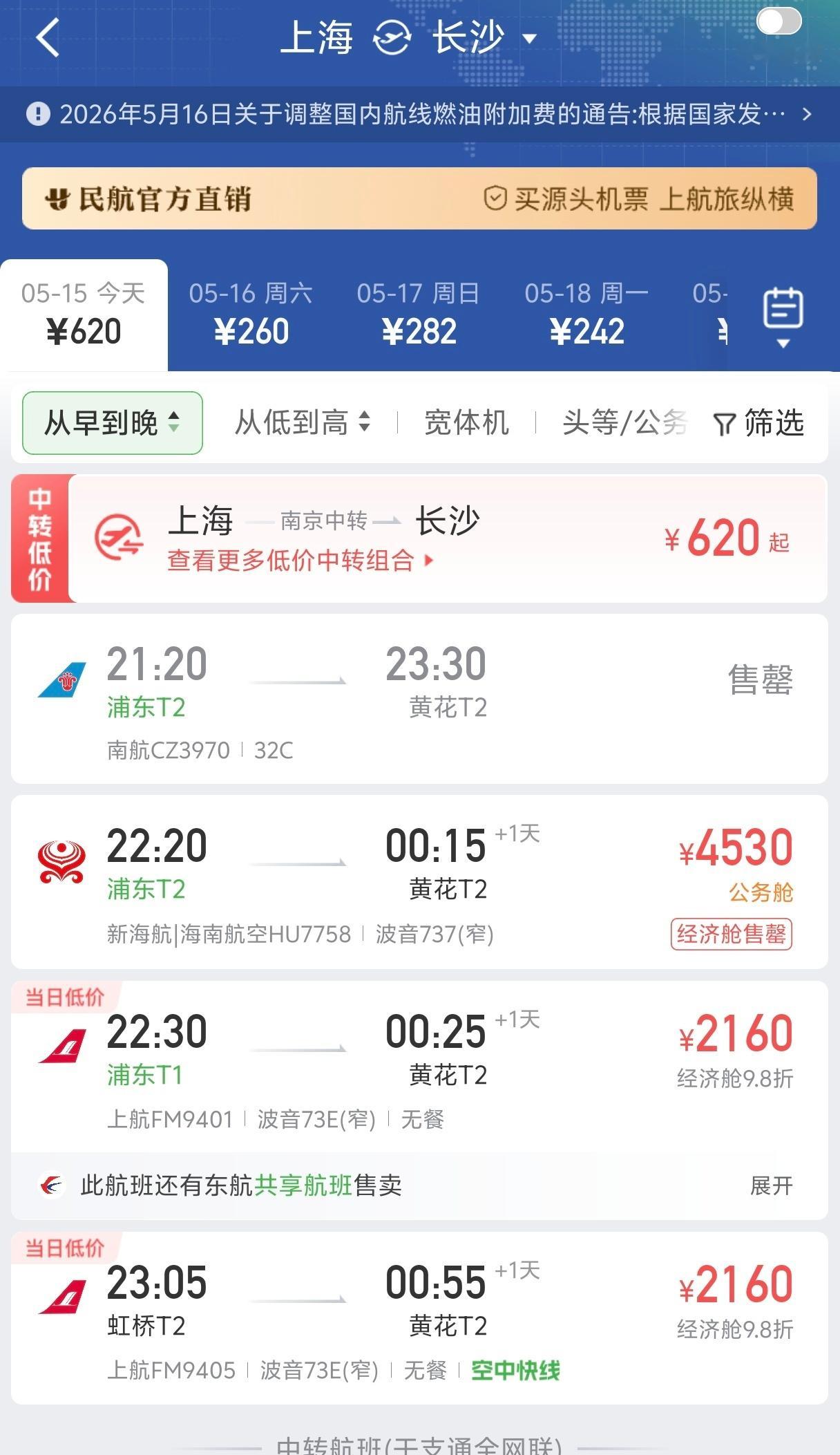 其实坐高铁从上海-长沙往返比飞机（经济舱）还好点，选趟最快的高铁也就四小时出头，