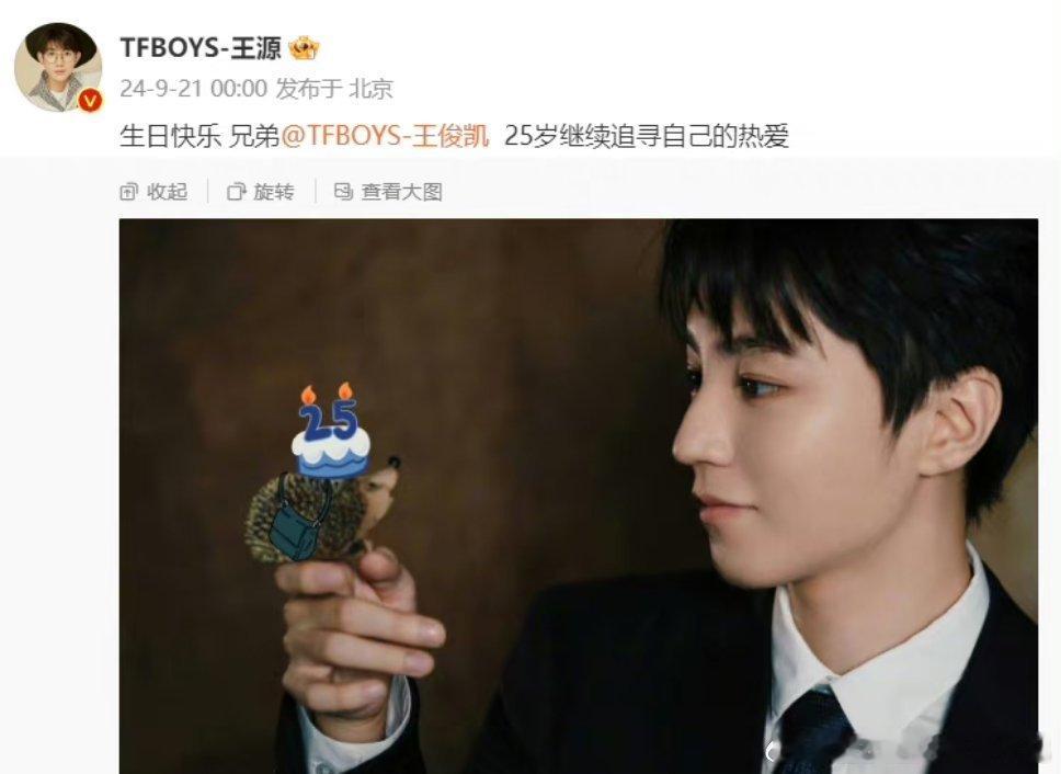 #王源发文为王俊凯庆生#是很多年都不忘送上生日祝福的王源小宝[抱一抱]他就是这样