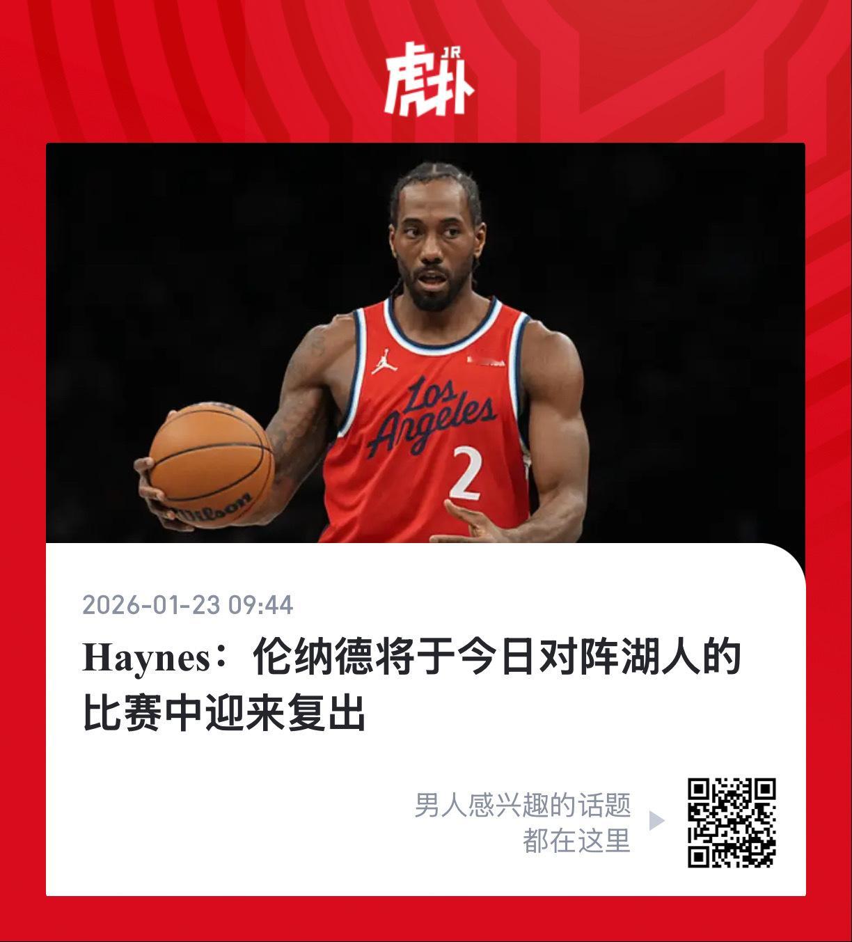 洛杉矶互为华佗队！ 北京·腾讯北京总部大楼