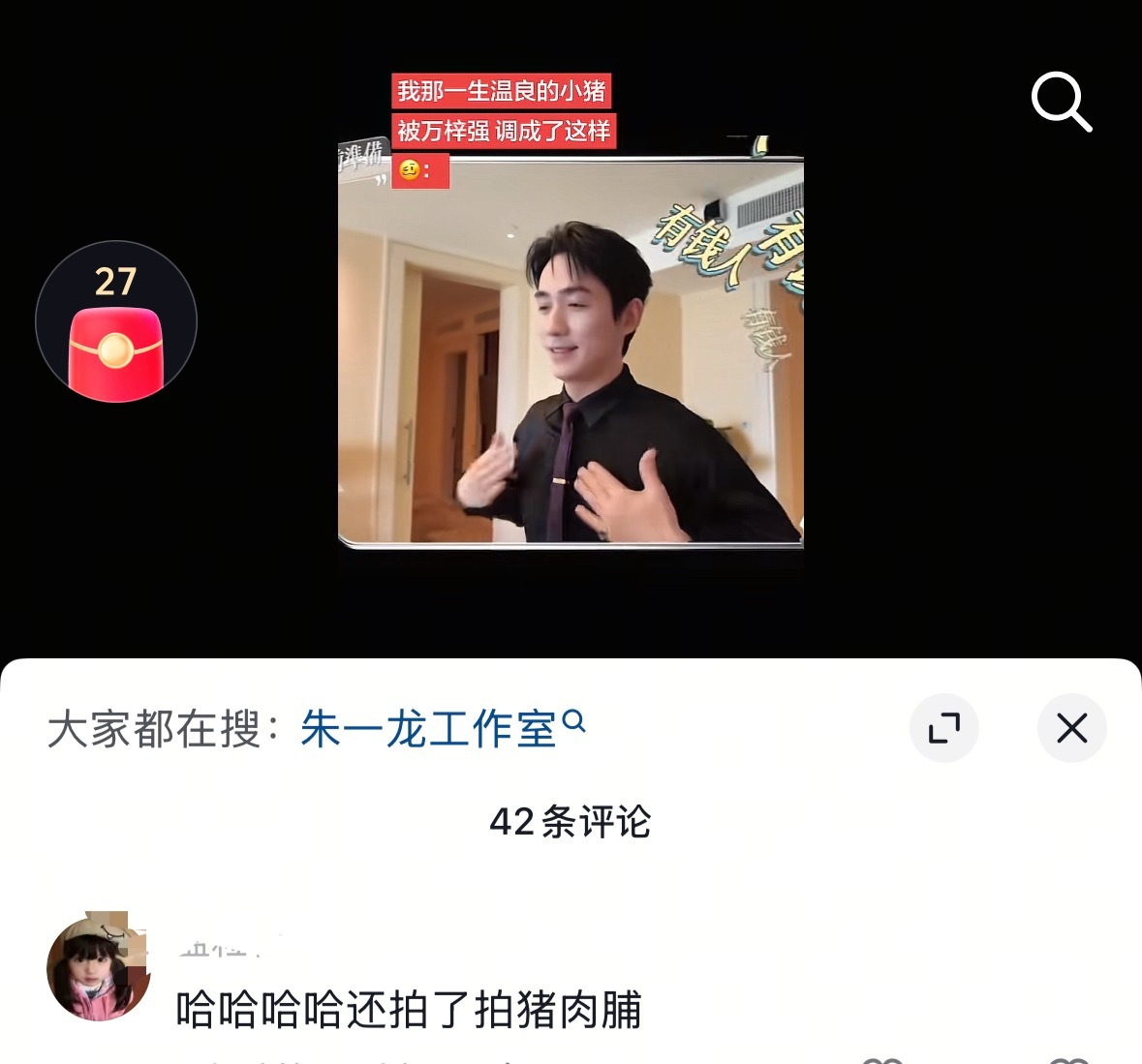 哈哈哈哈哈哈哈哈哈哈哈哈评论咋这样！ ​​​