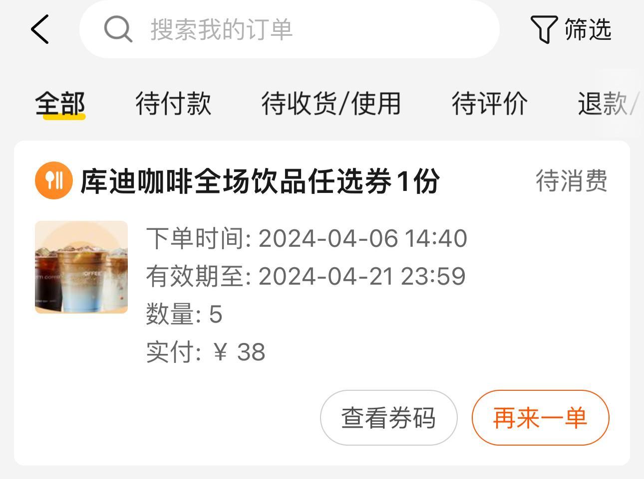 最近一直琢磨买个咖啡机，看了半天，还是觉得库迪 7 块 6 的美式比较香，还是中