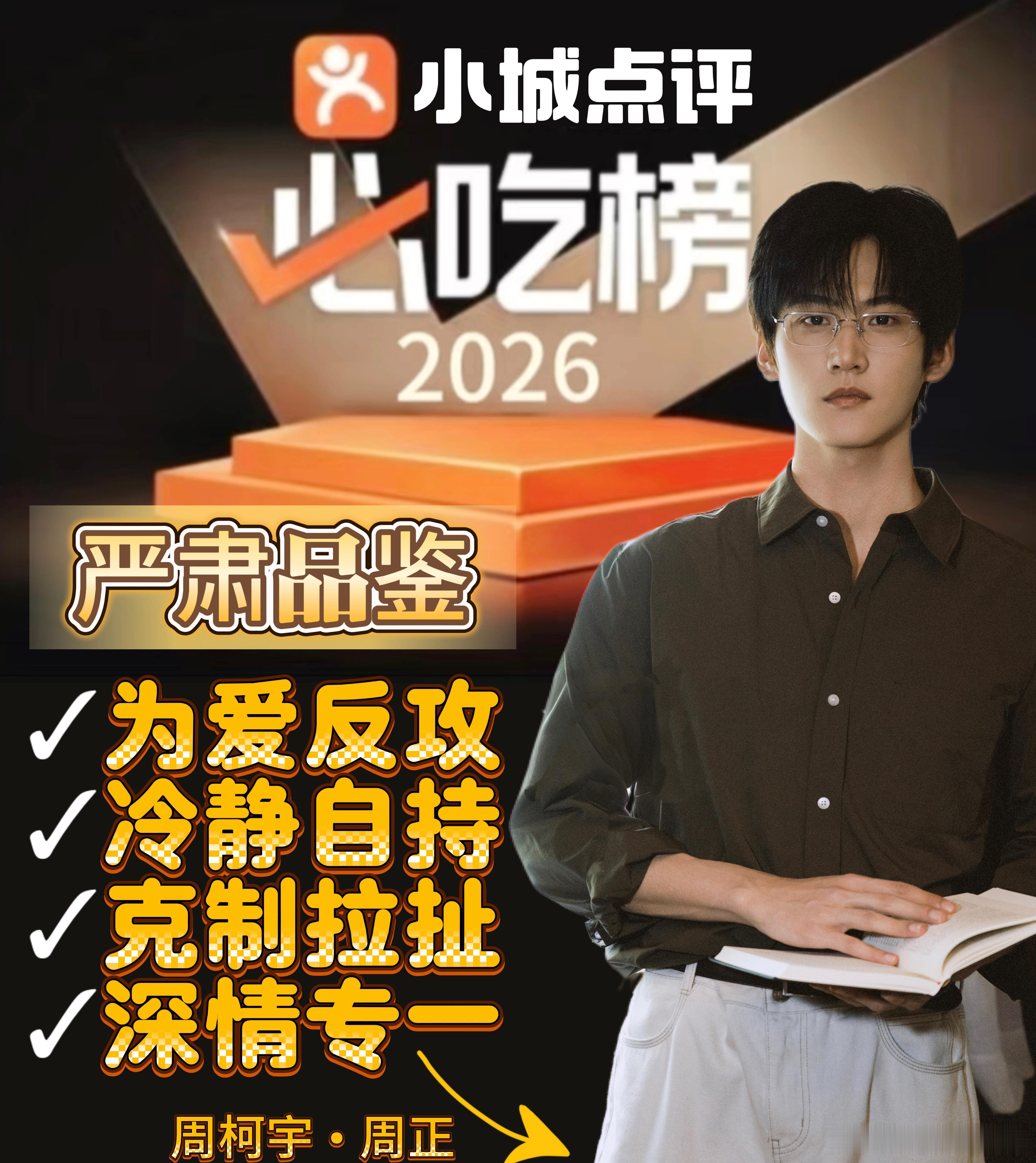 王玉雯周柯宇眼神拉扯王玉雯和周柯宇这眼神拉扯，我直接看心跳漏半拍！她盯着镜头像带