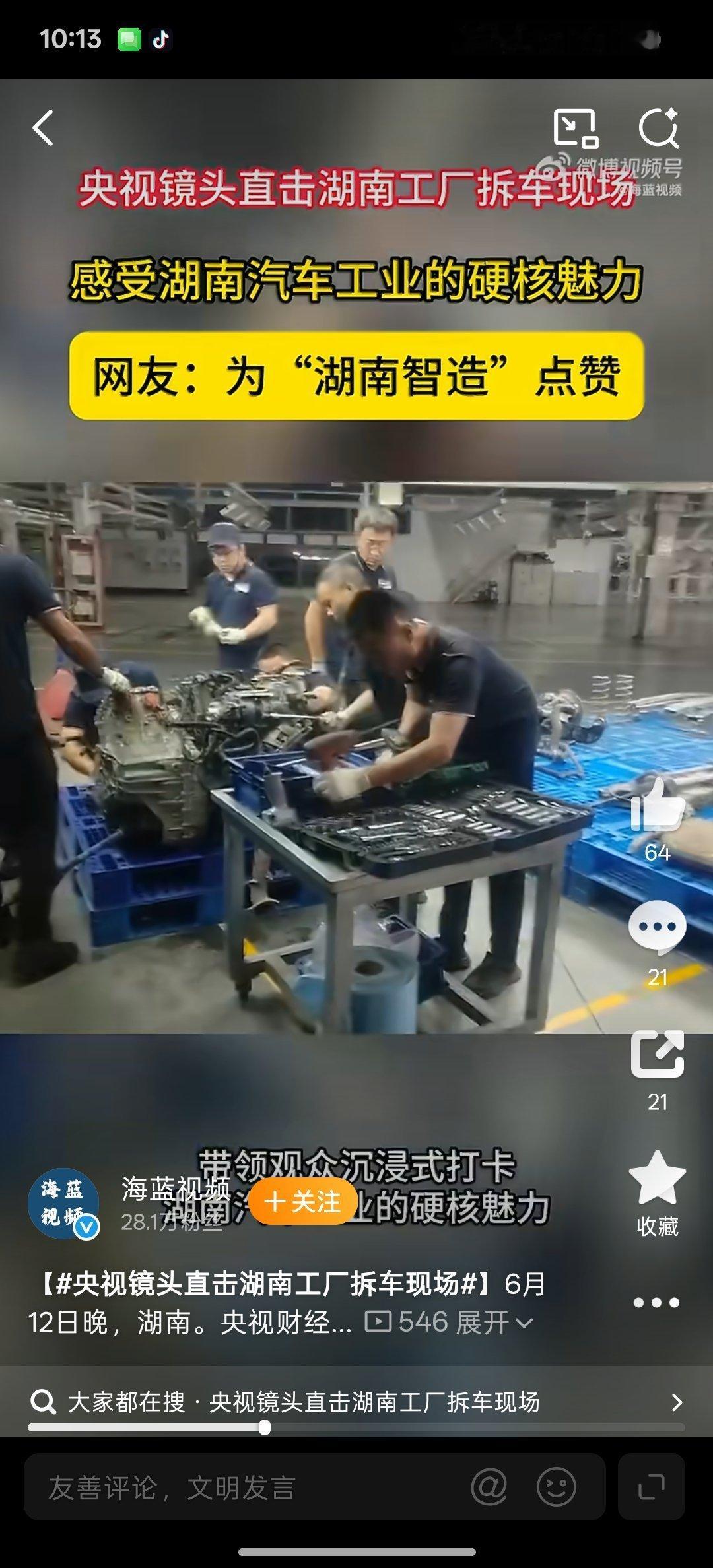 央视镜头直击湖南工厂拆车现场 央视聚焦湖南拆车工厂，镜头里每一台报废车的拆解都暗