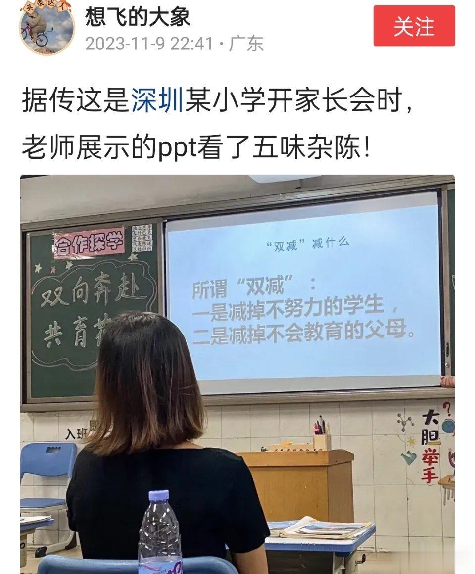 个别自媒体这样说双减也就罢了，学校老师如果这样说有点不太合适啊。 ​​​