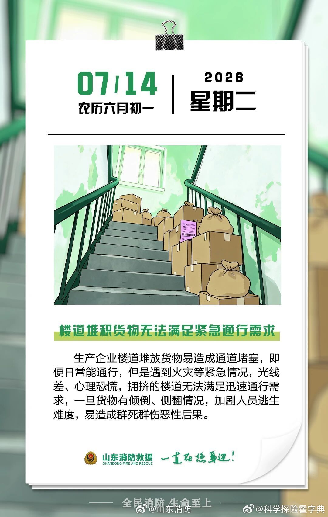 每日一提醒【楼道堆积货物无法满足紧急通行需求】生产企业楼道堆放货物易造成通道堵塞