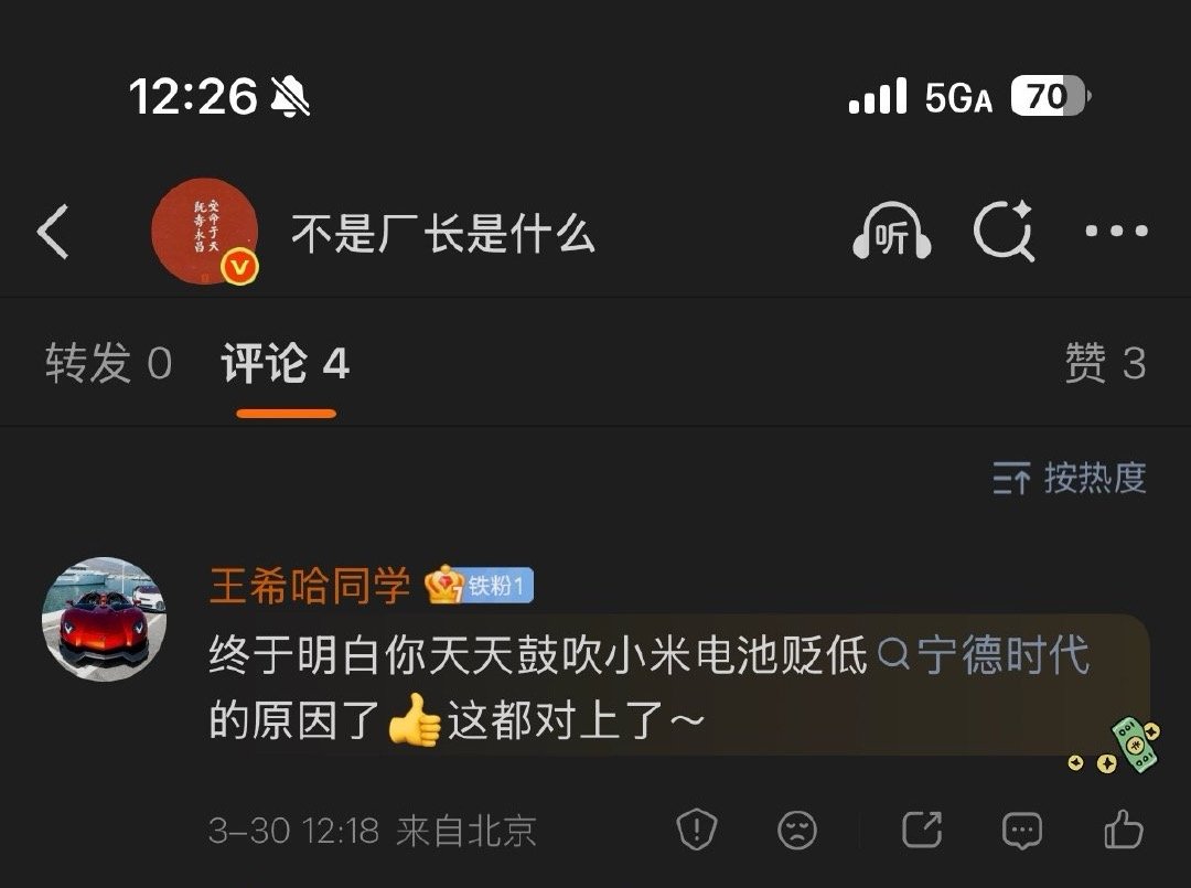 想不通，我夸小米电池技术，为什么就成了贬低宁德？难道小米用的方壳电芯不是宁德，而