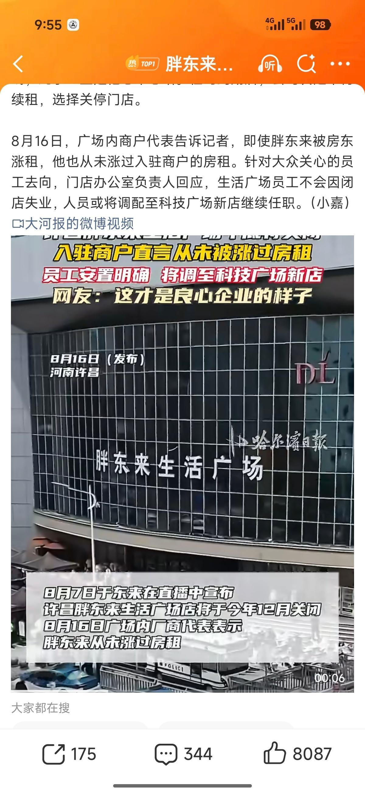 胖东来被涨租逼走却从不涨商户租 胖东来的格局和社会责任感真是没得多，之前还招收刑
