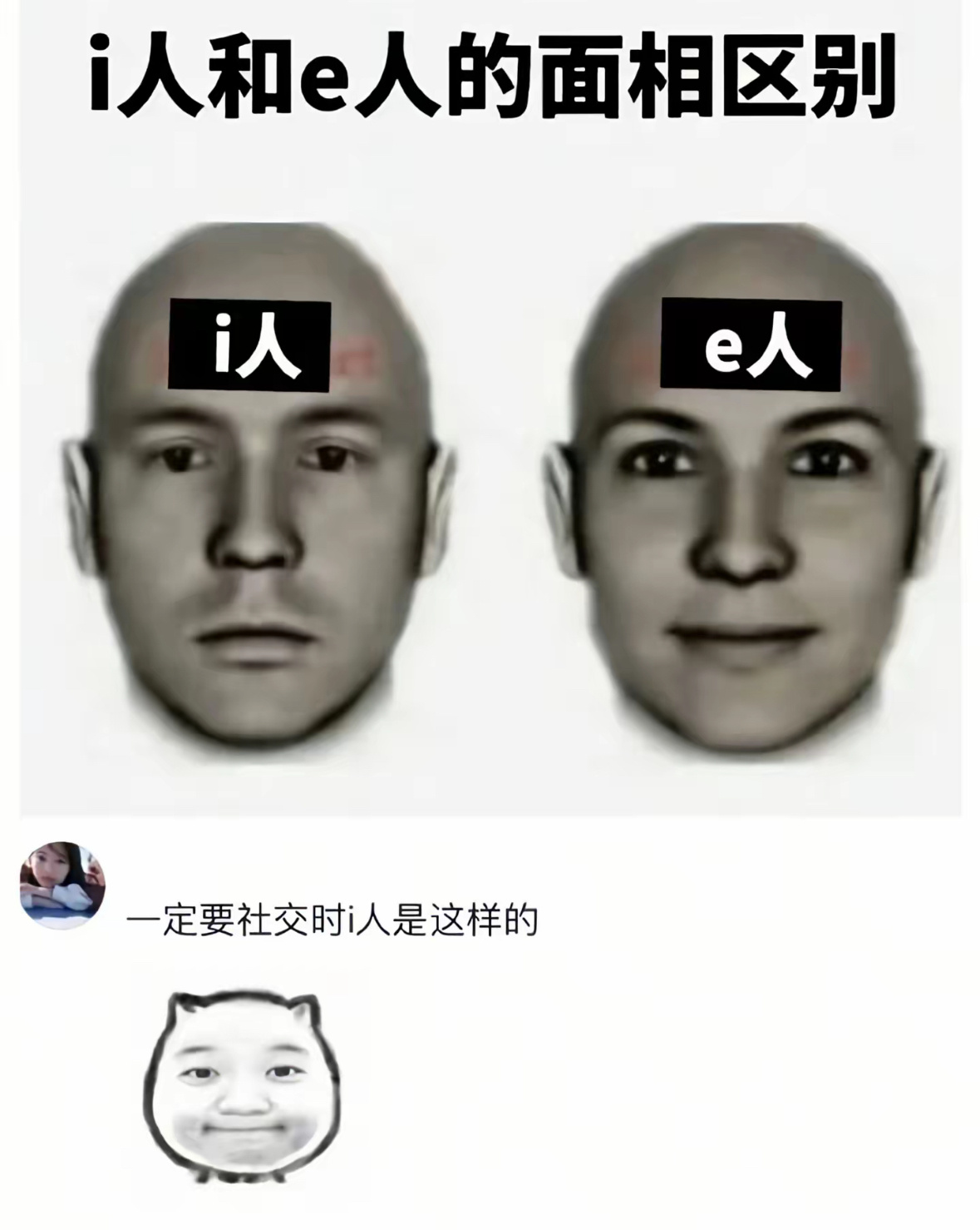 我感觉我是属于在e人中的i人   i人中的e人 ​​​