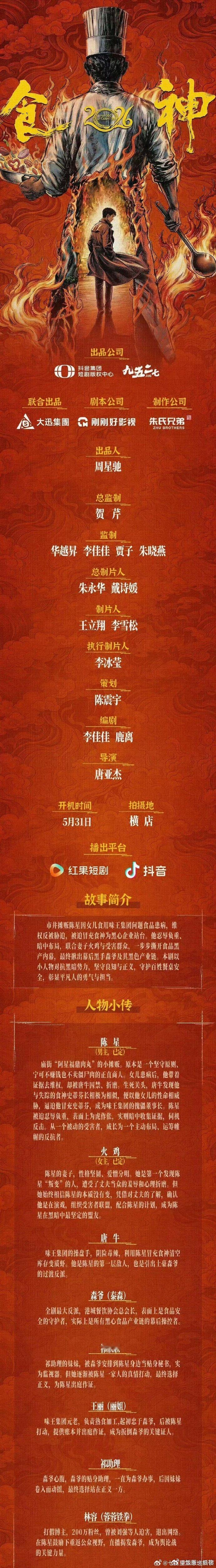 食神要拍红果短剧了 周星驰食神拍红果短剧内娱最顶级的爷青回来了！周星驰亲自下场操