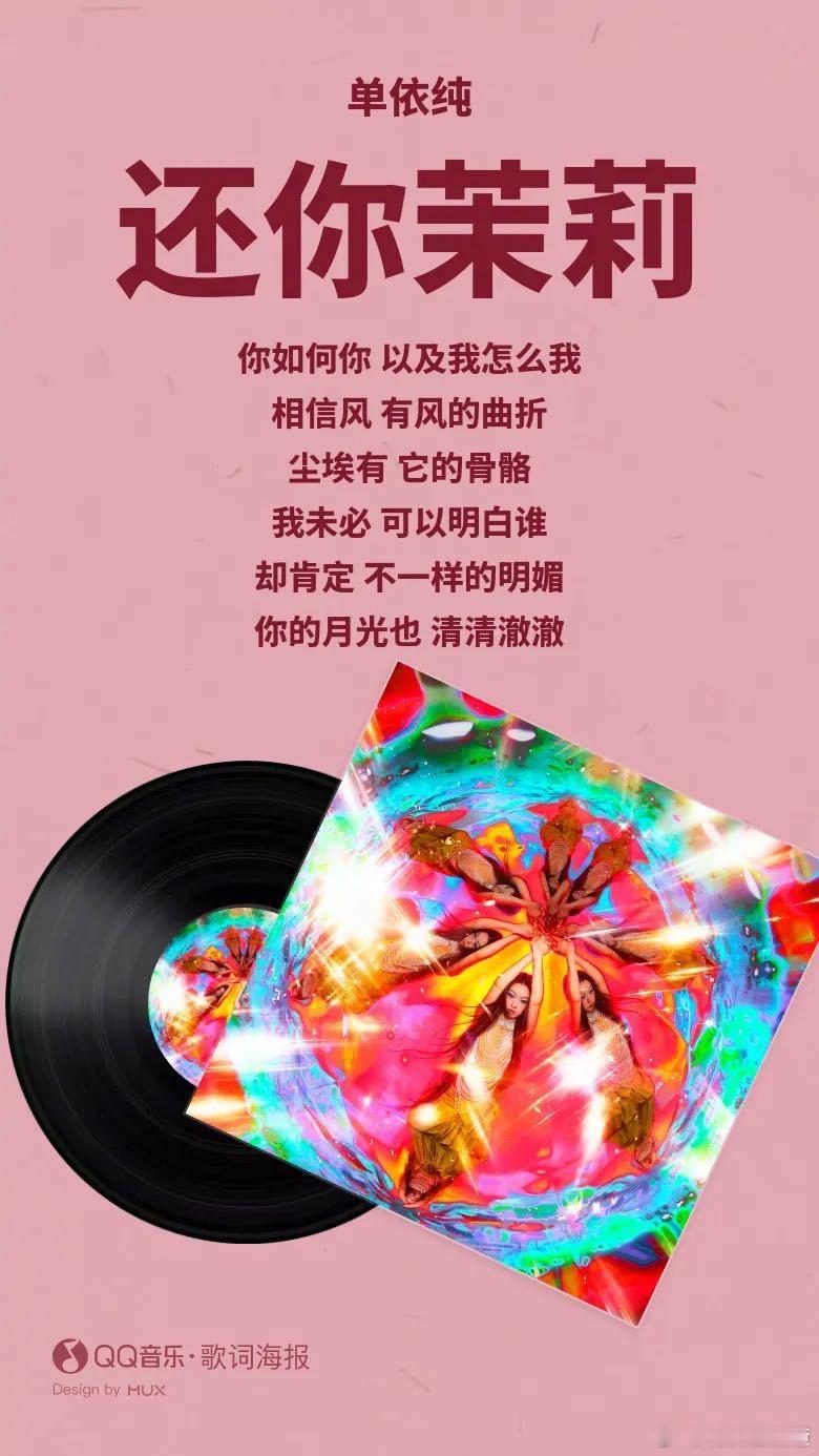 单依纯二专首首都是主打 沉浸在单依纯二专的音乐世界里，每首都是主打既视感。不同曲