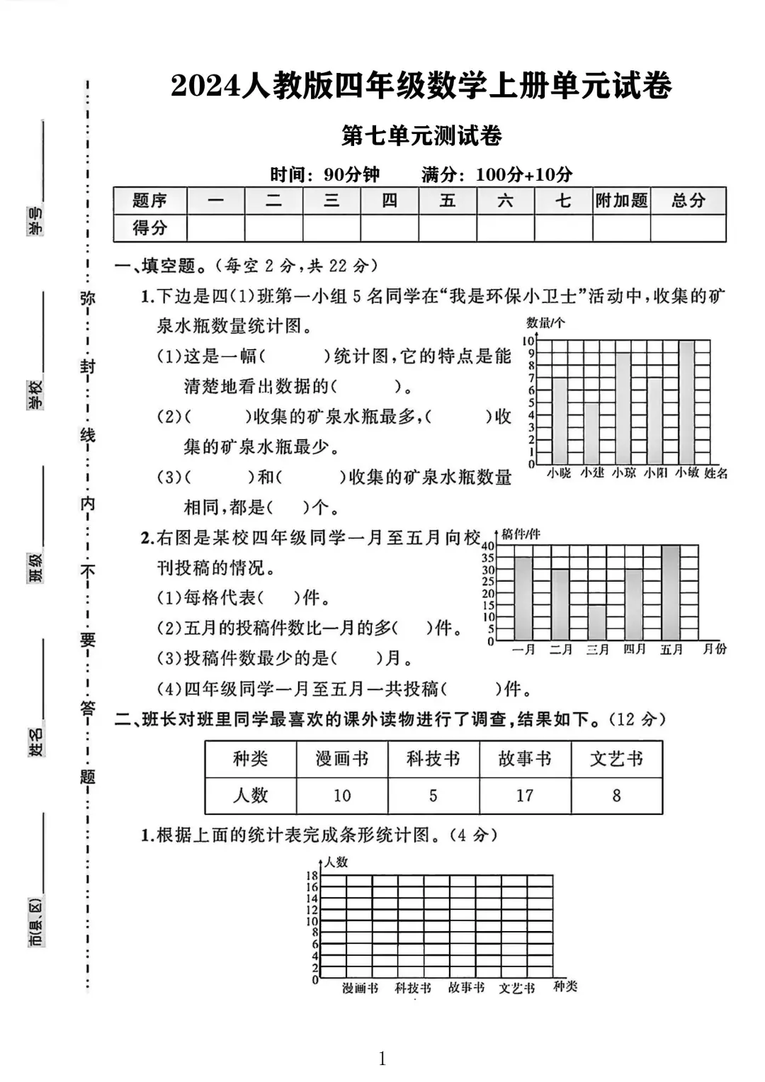 人教版四年级数学上册第七单元测试卷 3