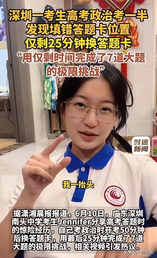 今年高考考场上，深圳一个姑娘火了。不是因为考了状元，是考到最后剩25分钟的时候，