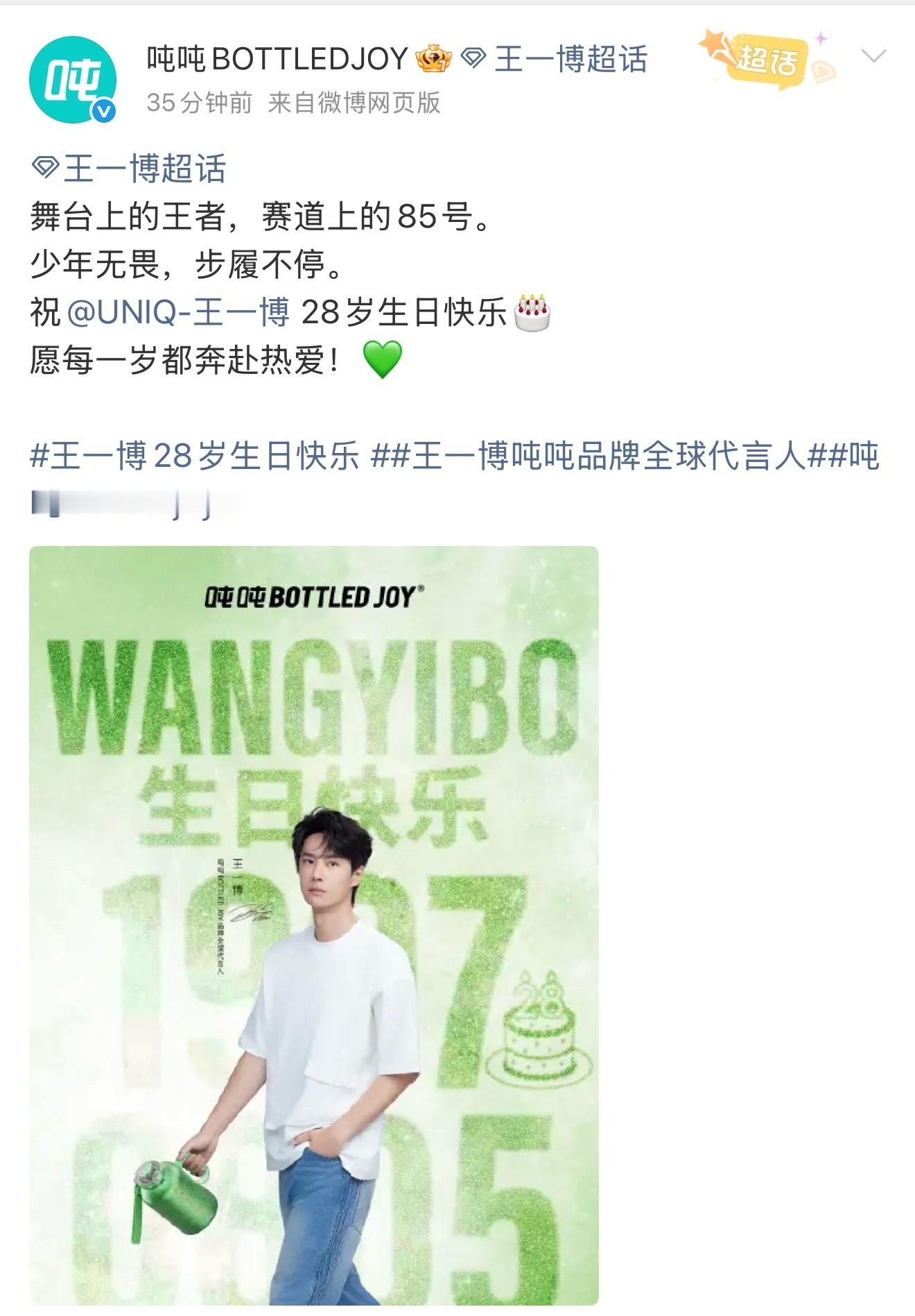 代言品牌为代言人王一博庆生好用心啊，文案好真诚，还都特意做了庆生图！28岁的王一