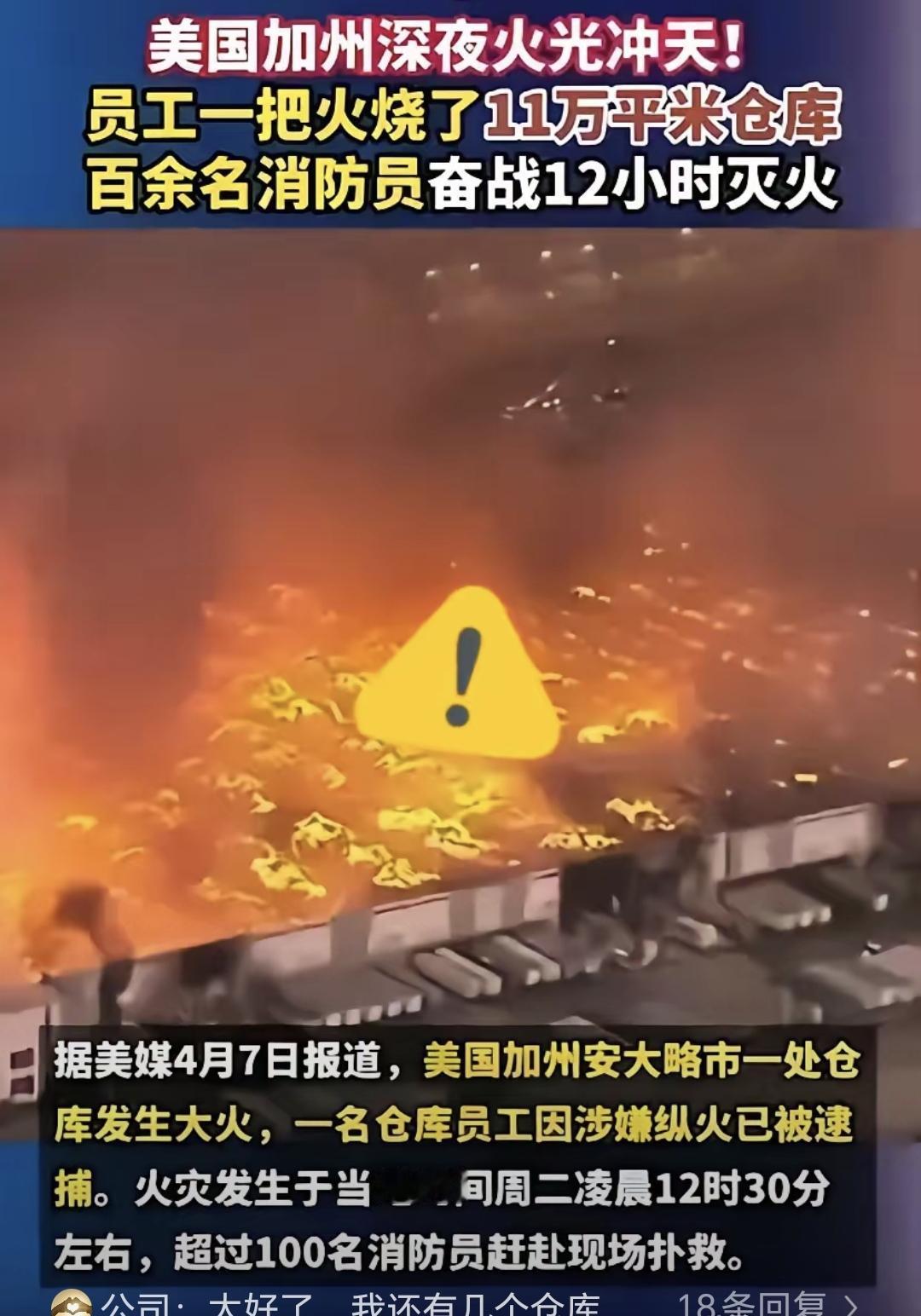 昨天凌晨，加州安大略市那座超大仓库着了。120万平方英尺，堆的全是卫生纸、纸巾、