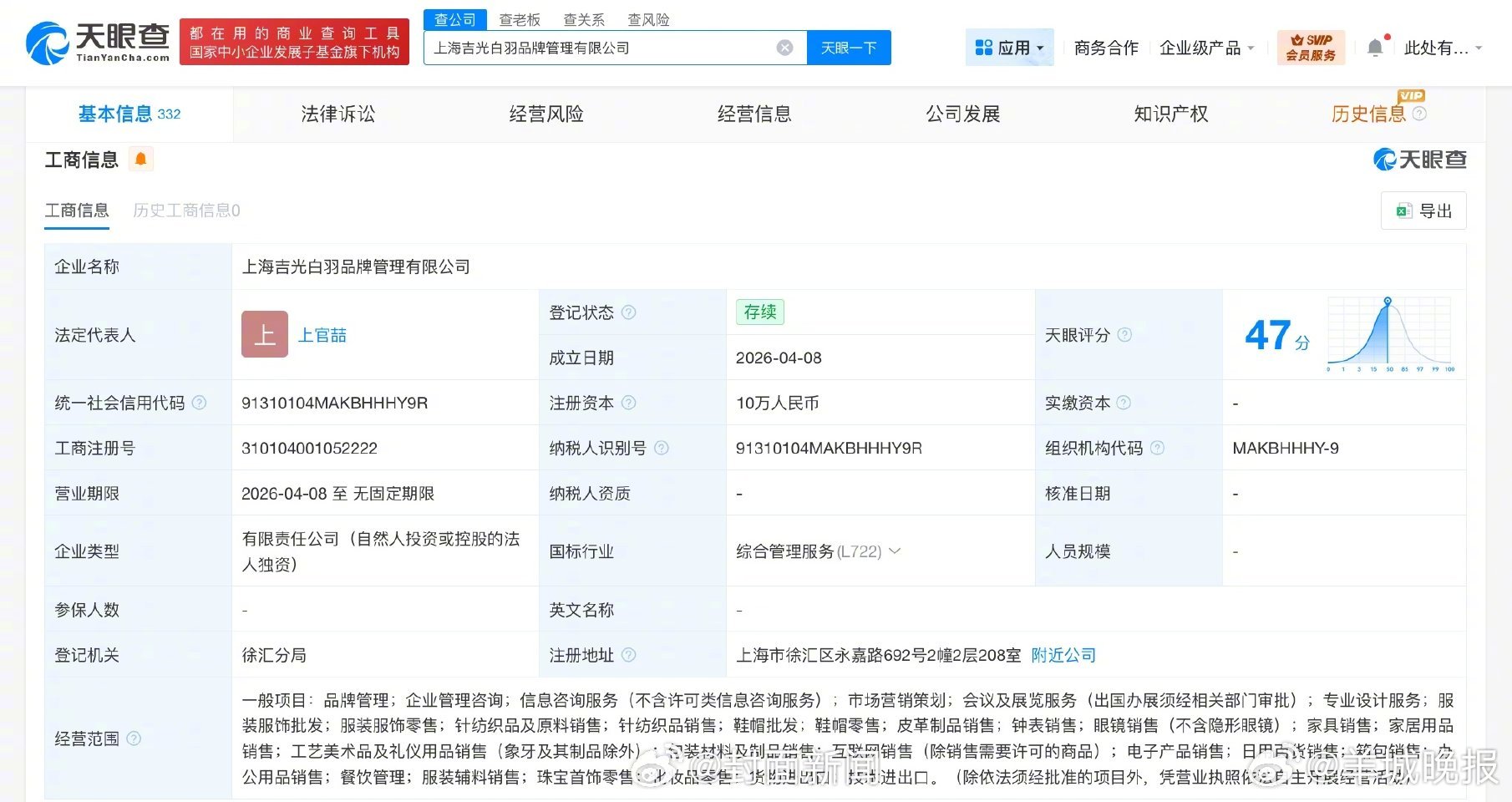 【#白敬亭商业版图扩展##白敬亭潮牌GOODBAI成立新公司#】天眼查工商信息显