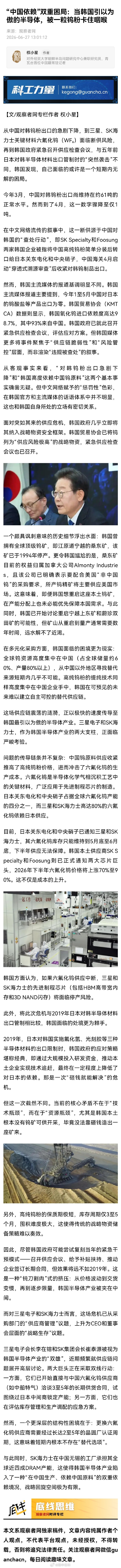 【“中国依赖”双重困局：当韩国引以为傲的半导体，被一粒钨粉卡住咽喉】权小星：中国
