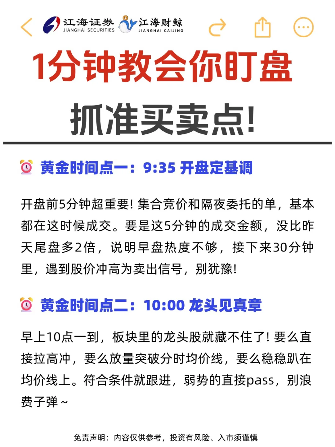 🔥1分钟教会你盯盘！（抓准买卖信号）