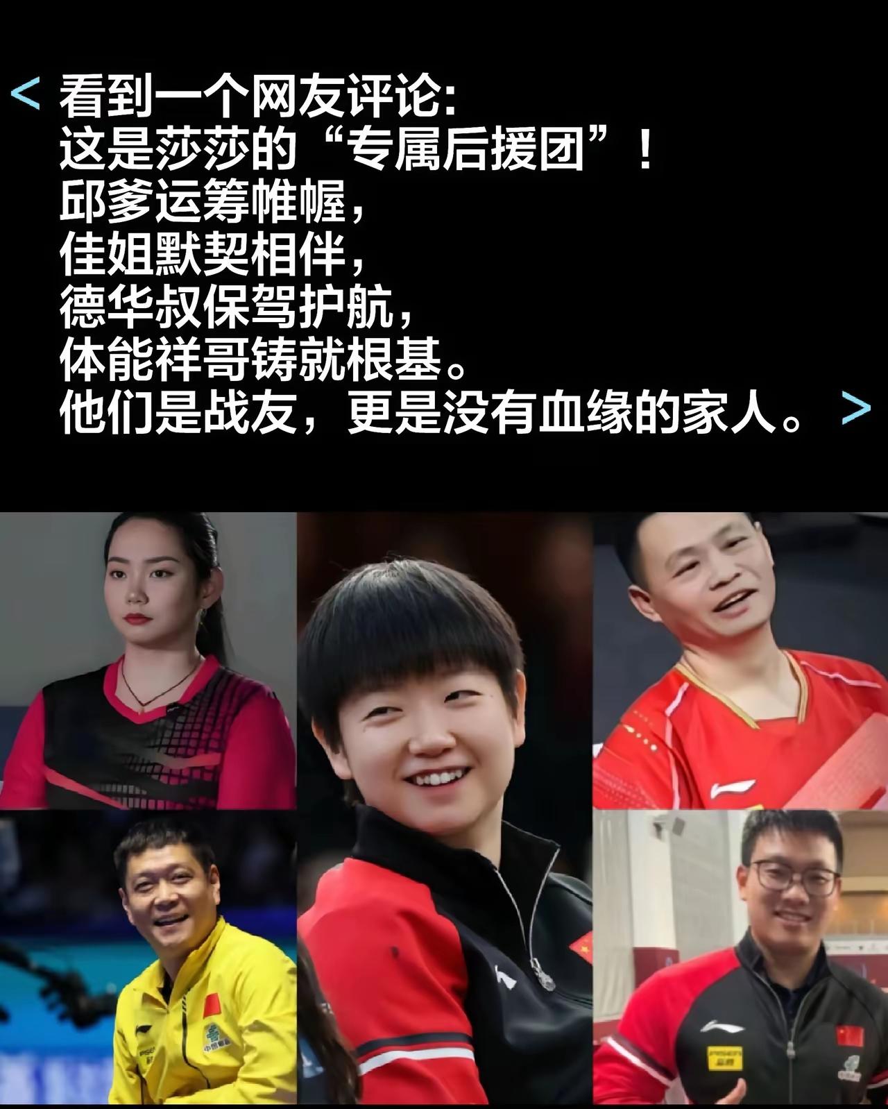 看看👀
有人说这是莎莎
专属后援团～
我看后心生反感！
莎莎身后站着全国人民