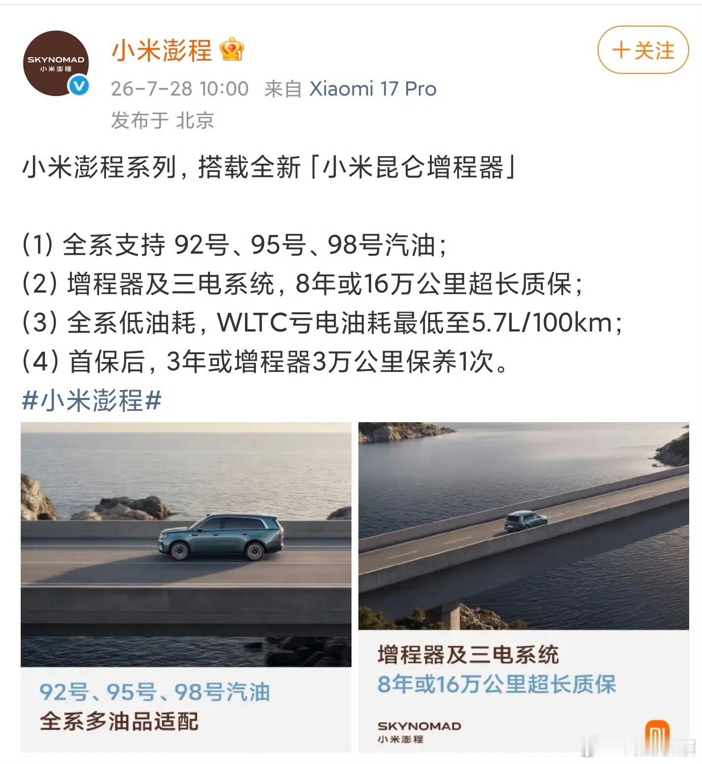 小米澎程增程器三电8年免费质保小米澎程支持92号汽油聊澎程，很多人关注点都放在空