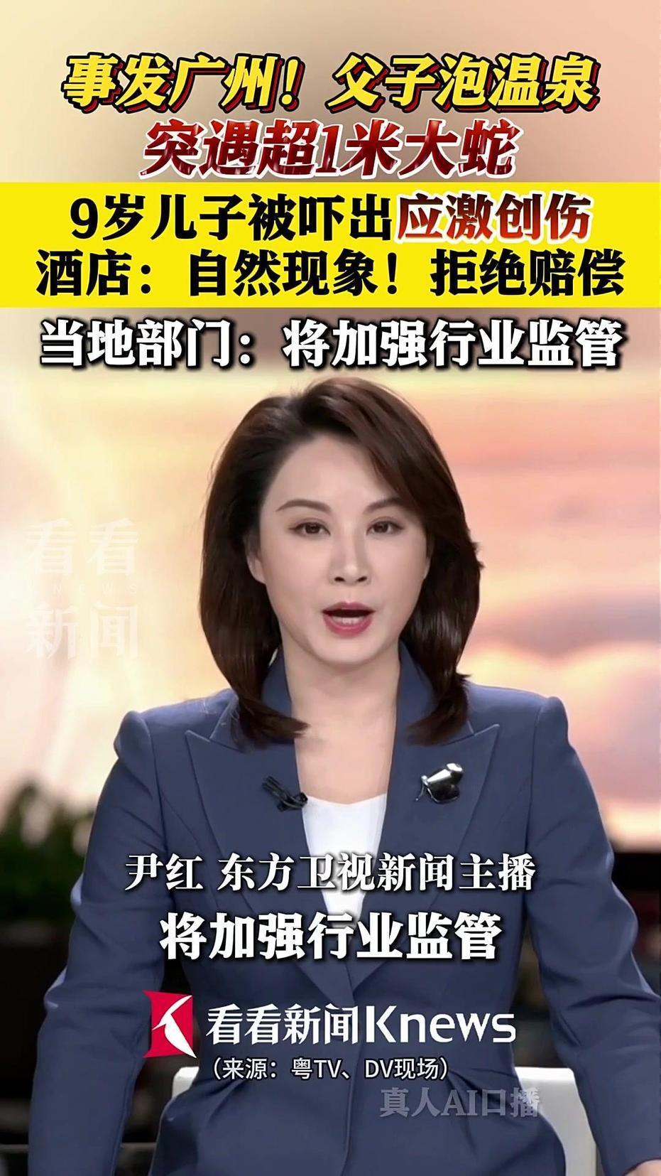 孩子泡温泉被蛇吓出应激，酒店一句“已驱蛇”就想撇清责任？
 
孙先生带9岁儿子在