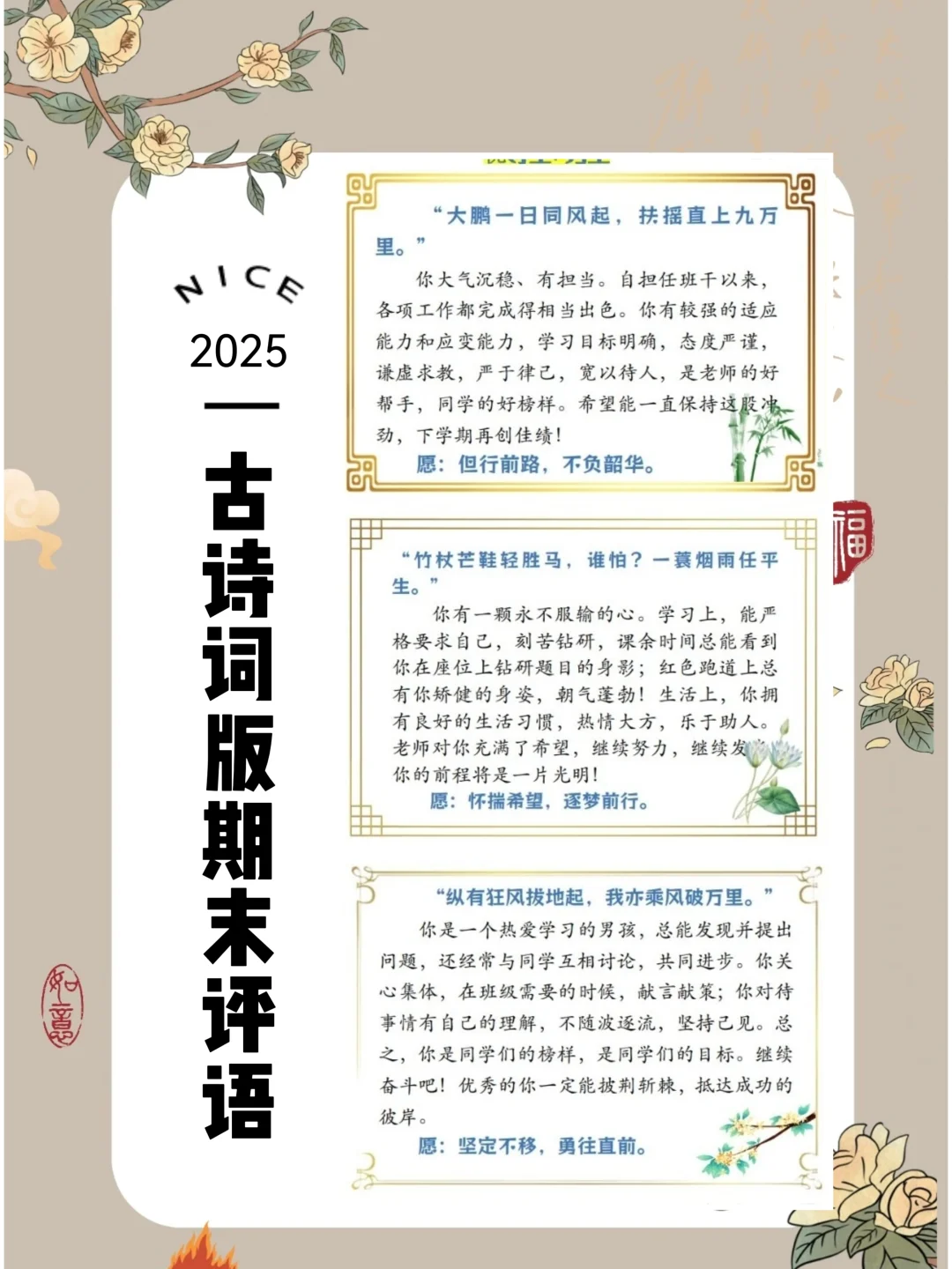 期末评语|老师，请为学生写一份走心评语！