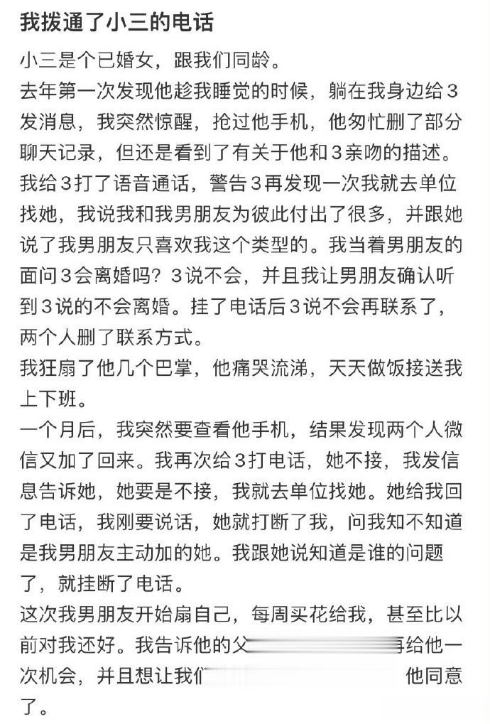 我拨通了小三的电话 ​​​