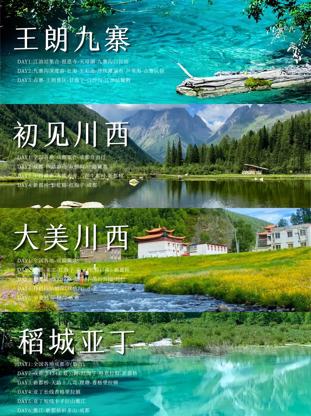 川西路线合集🔥3-6 天全适配！建议收藏！
