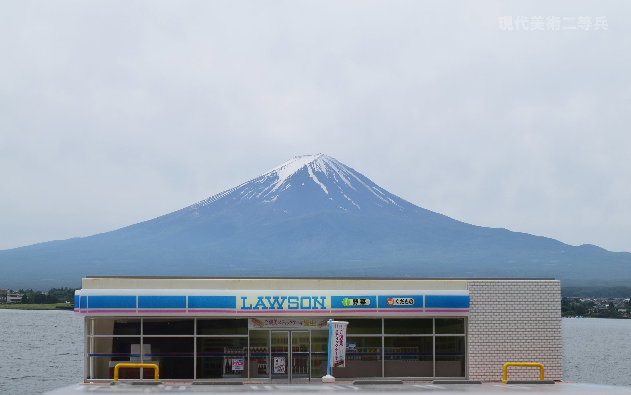 为了保护当地的交通秩序和民众生活，有日本网友制作了携带式富士山罗森，还准备加入灯