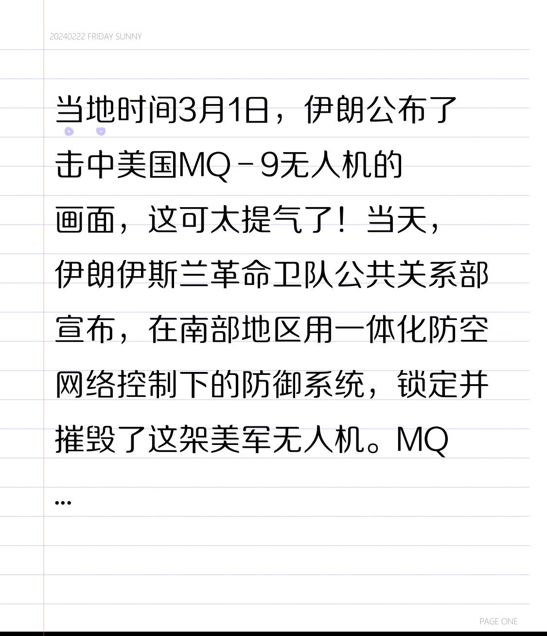 当地时间3月1日，伊朗公布了击中美国MQ - 9无人机的画面，这可太提气了！当天