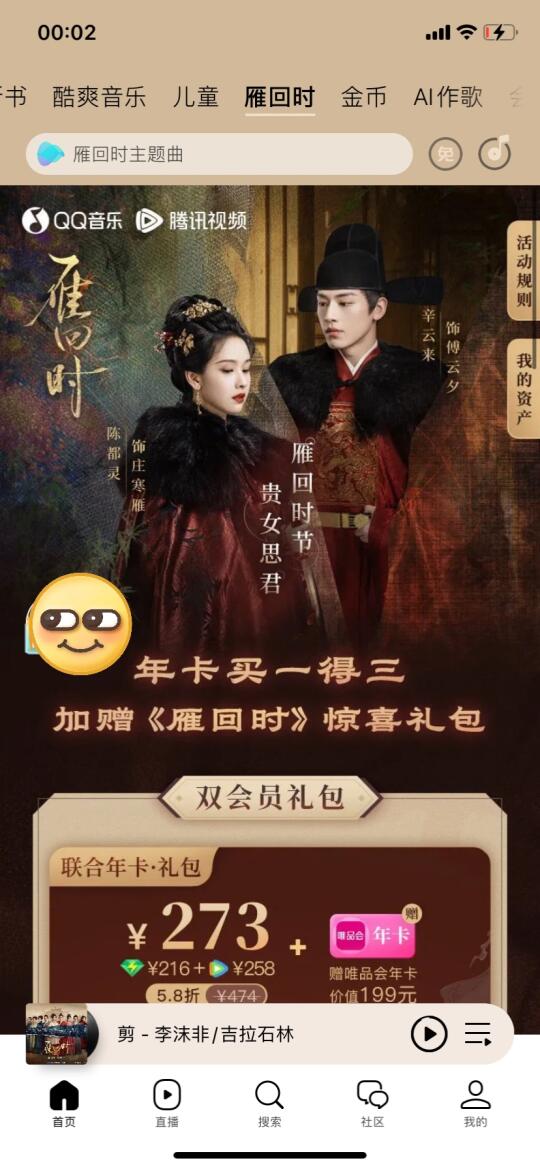 我去，QQ🎵还有雁回时专区