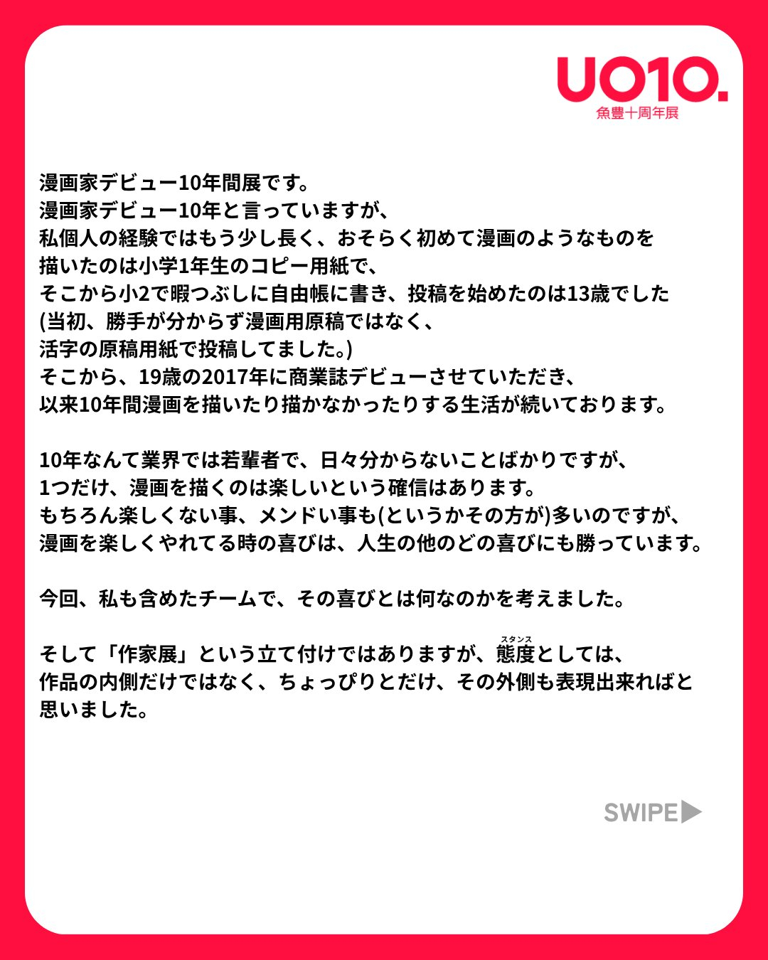 鱼豊办个展了！名字叫「魚豊十周年展 UO10.」，看宣传说他本人就是这次个展的主