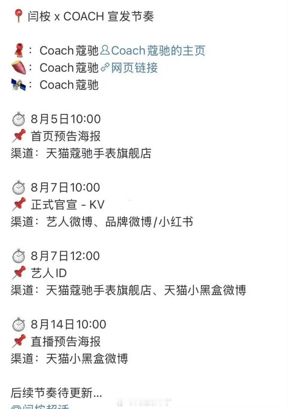 闫桉新商务来啦蔻驰即将官宣我们闫桉的商业价值越来越高，越来越好了[哇] ​​​