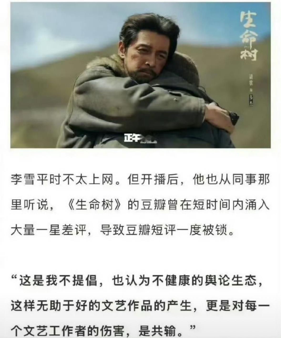 生命树导演李雪回应生命树豆瓣短时间涌入大量一星差评：不健康的舆论生态，是对每一个