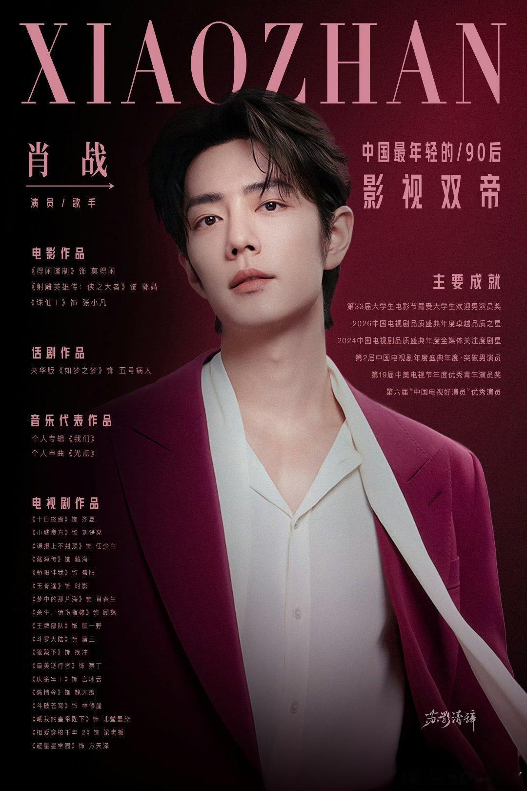 肖战谈18岁后对人生的理解人生不是小说不是电影，人生没有捷径  肖战就是最好的榜