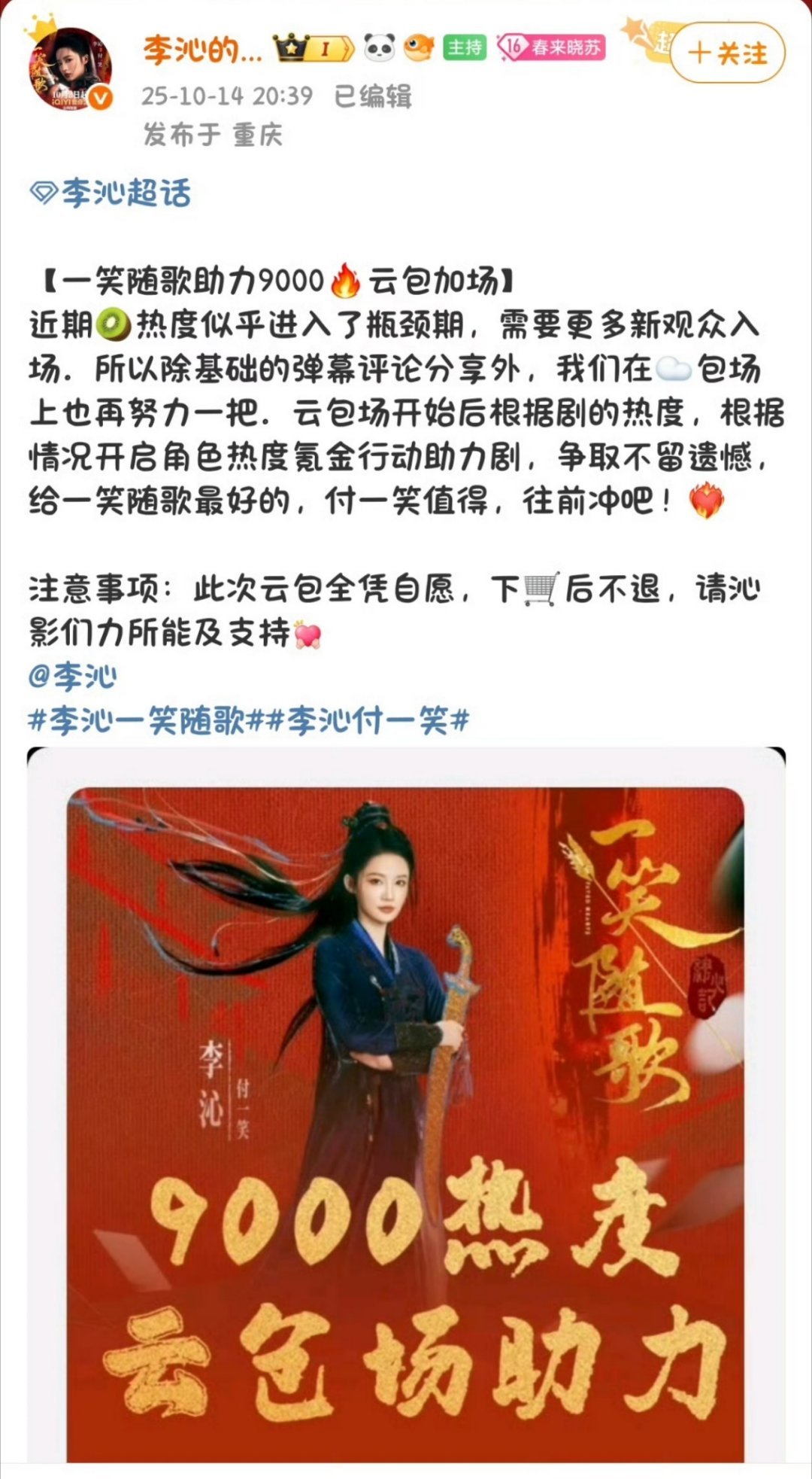 一笑随歌李沁陈哲远粉丝自发包场🈶 ​​​