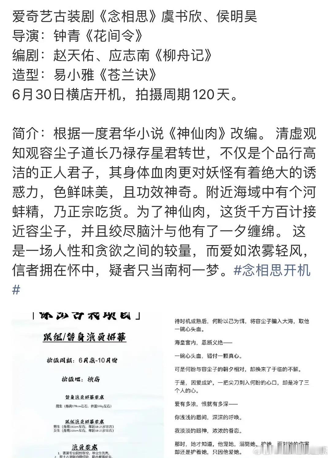 《神仙肉》组训已出，虞书欣、侯明昊。我觉得目前而言，双方粉丝应该都一致对外，不要