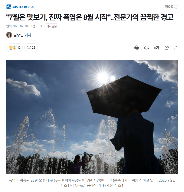 【韩国气象专家预测韩国真正的酷暑将从8月开始】[哆啦A梦害怕]海外新鲜事热点现场