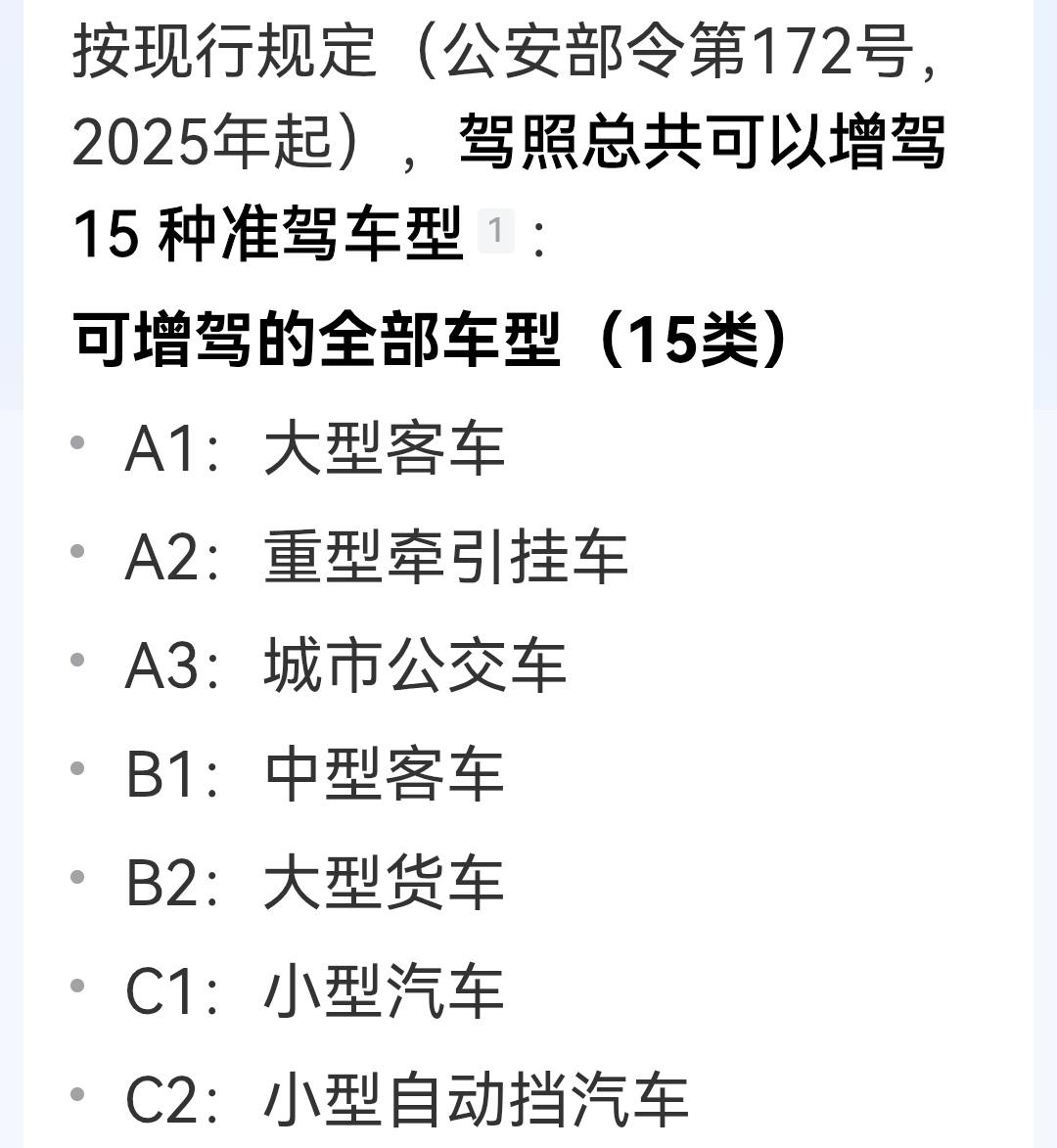 驾照可以增驾几种？我的驾照是C1+E，就是小型手动挡汽车和二轮摩托，理论上可以增
