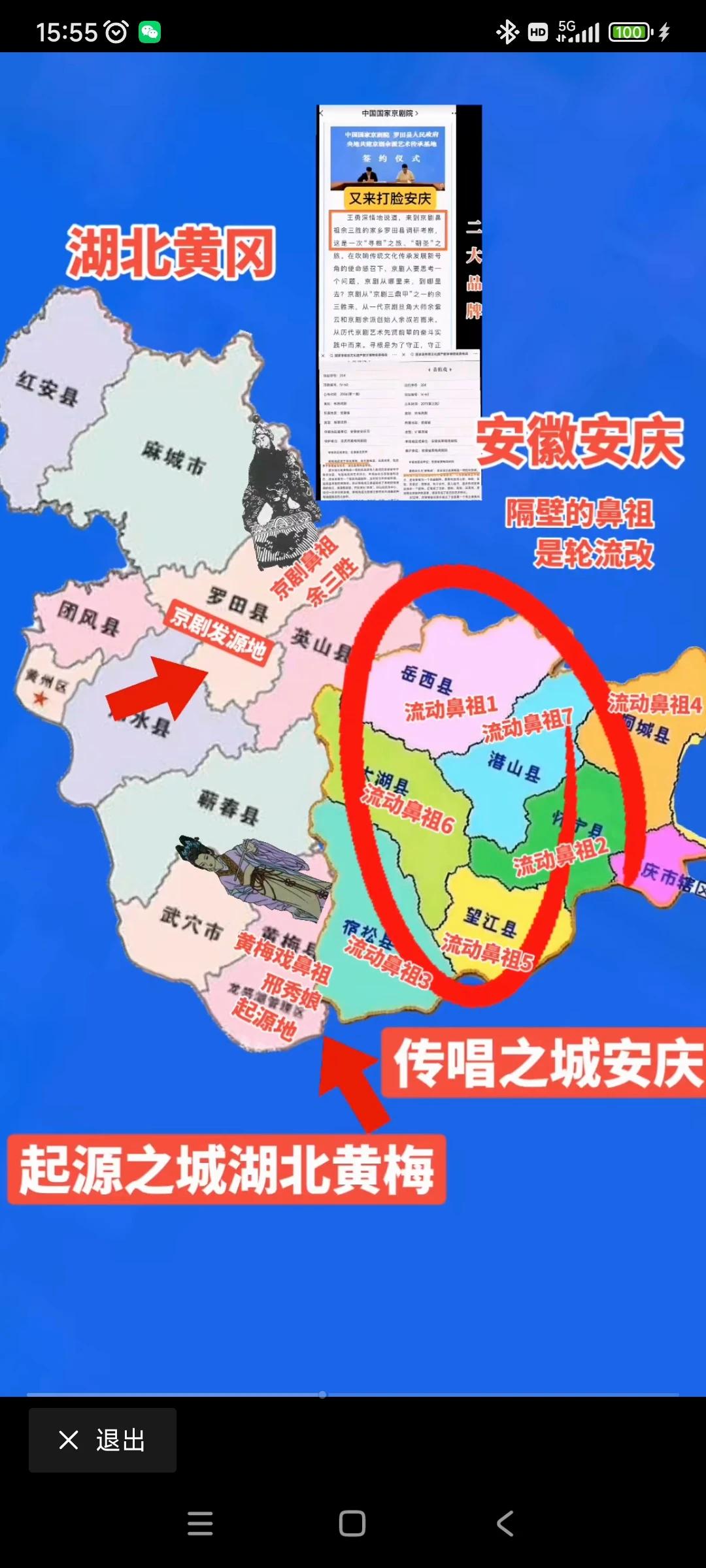 湖北抢抢黄梅戏也就算了，都开始争抢京剧鼻祖的位置啦？这开始学大棒子了吗[笑哭]