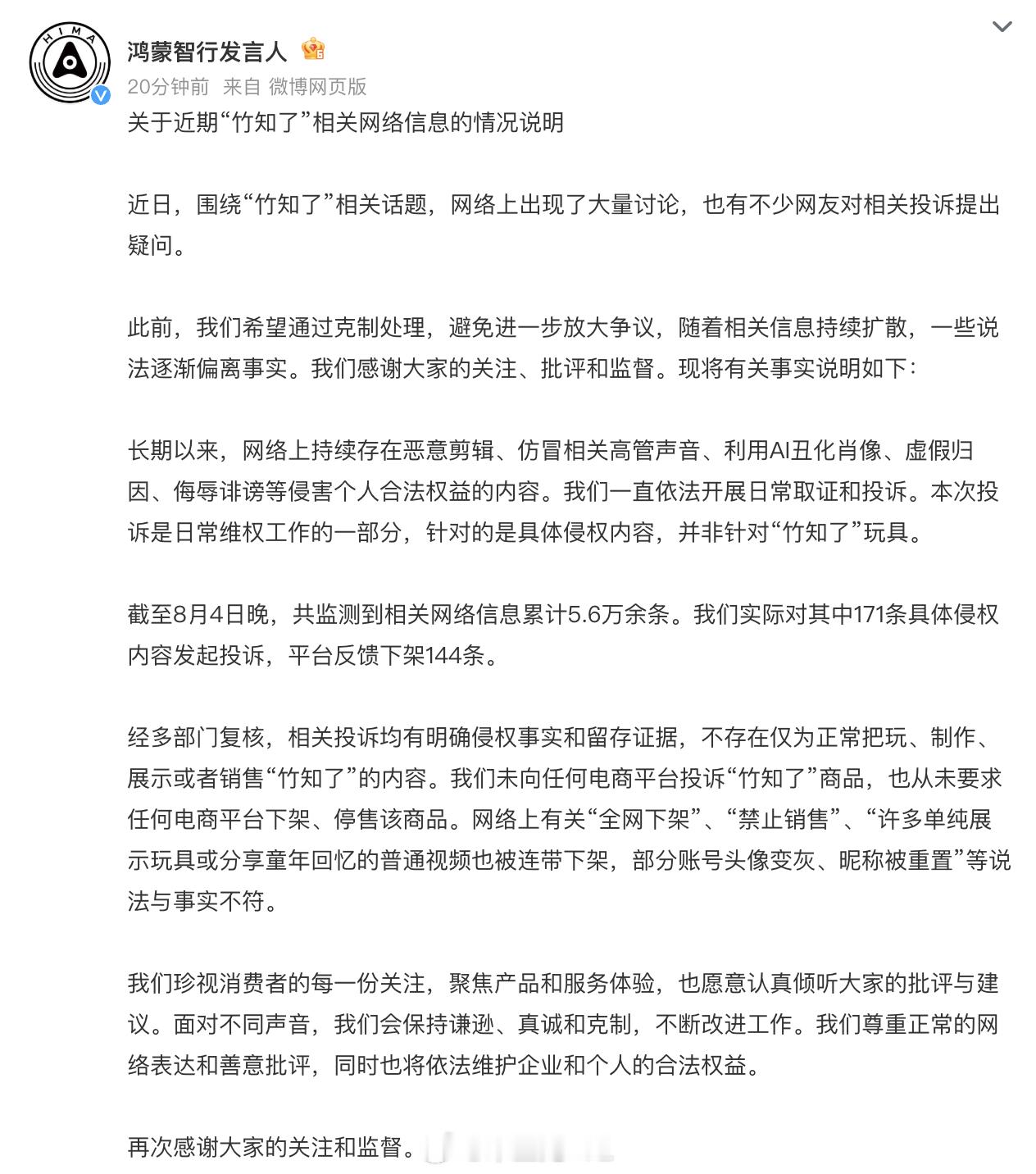 今天继续吃个瓜，鸿蒙智行说了，此前，我们希望通过克制处理，避免进一步放大争议，随