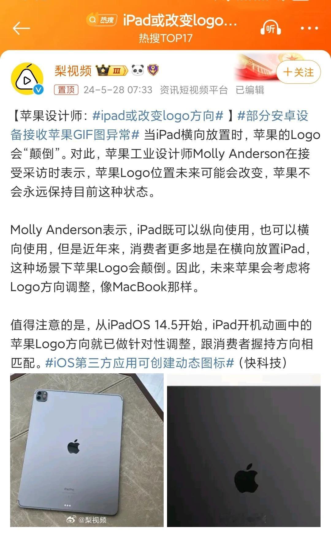 iPad Pro2024款刚出，25年的曝光就来了，据说又是史诗级升级，这不是直
