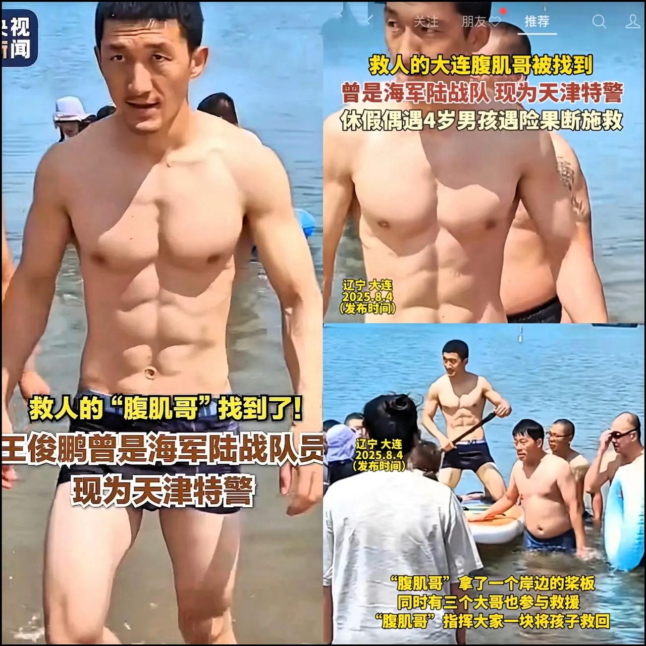 火到央视了！35岁的天津特警王俊鹏，曾是海军陆战队员，这次在大连救人视频走红。面