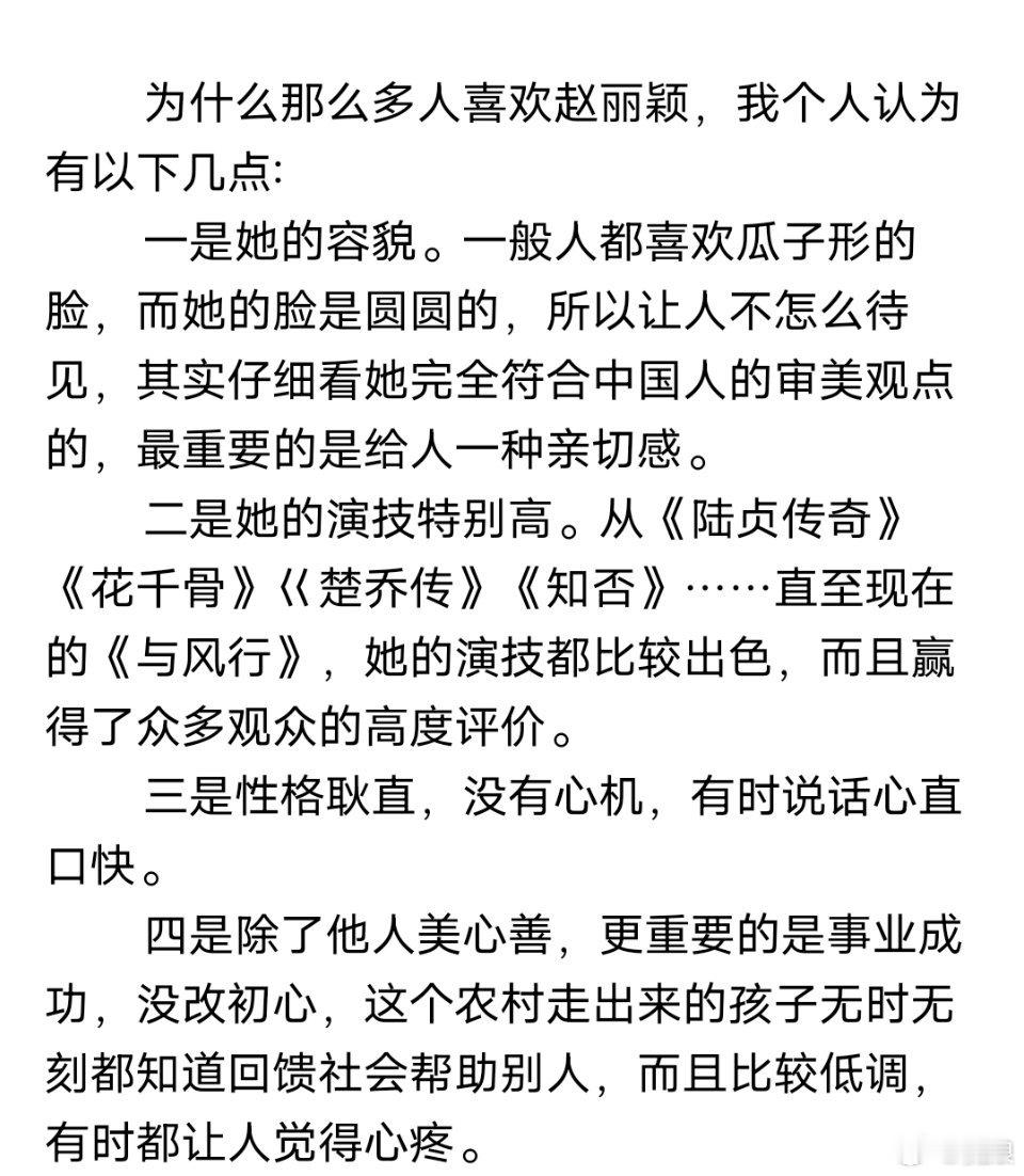 为什么那么多人喜欢赵丽颖？喜欢她的颜，喜欢她的三观，喜欢她对人生的态度，大概是她