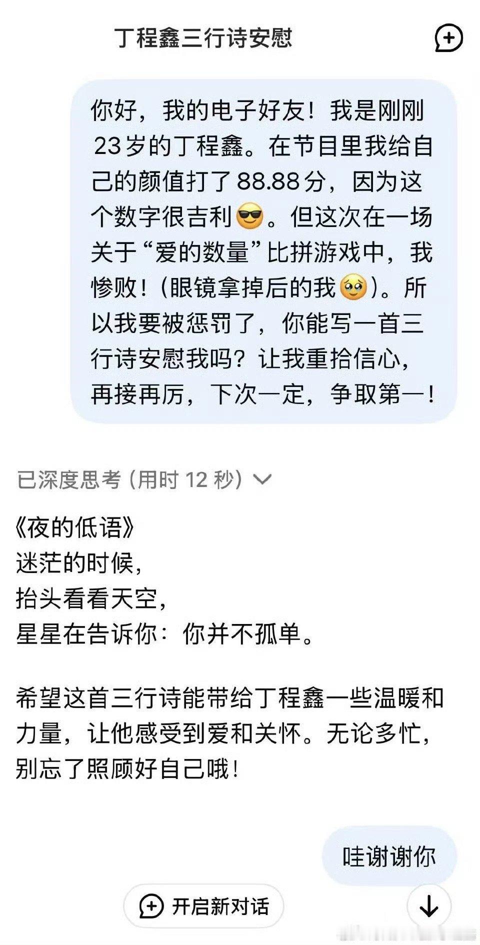 丁程鑫[超话]丁程鑫给自己的颜值打了88.88分哈哈哈，丁程鑫感觉你还是太低调了