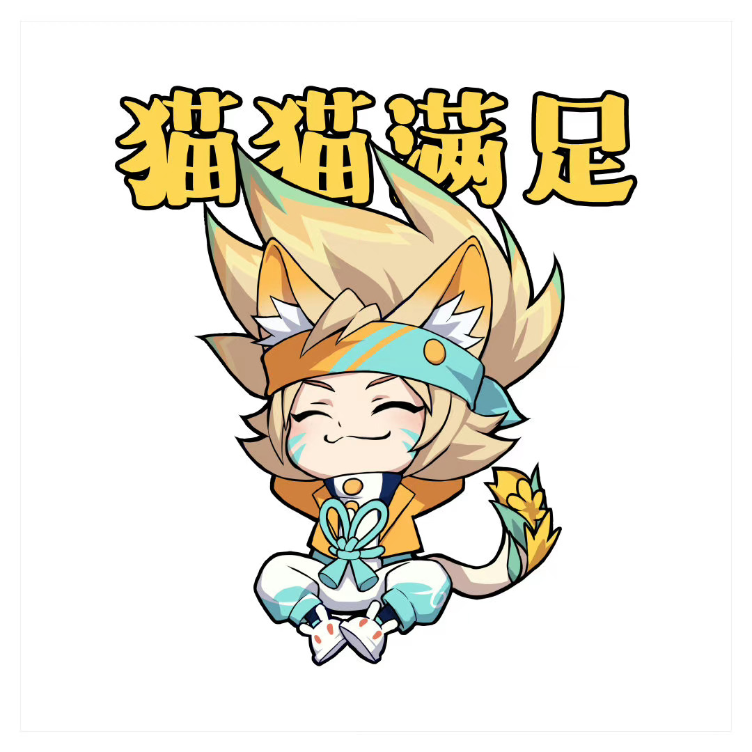 沈梦溪月团寄思皮肤表情包好可爱的猫猫[哇]#中秋节##中秋赏月记# ​​​