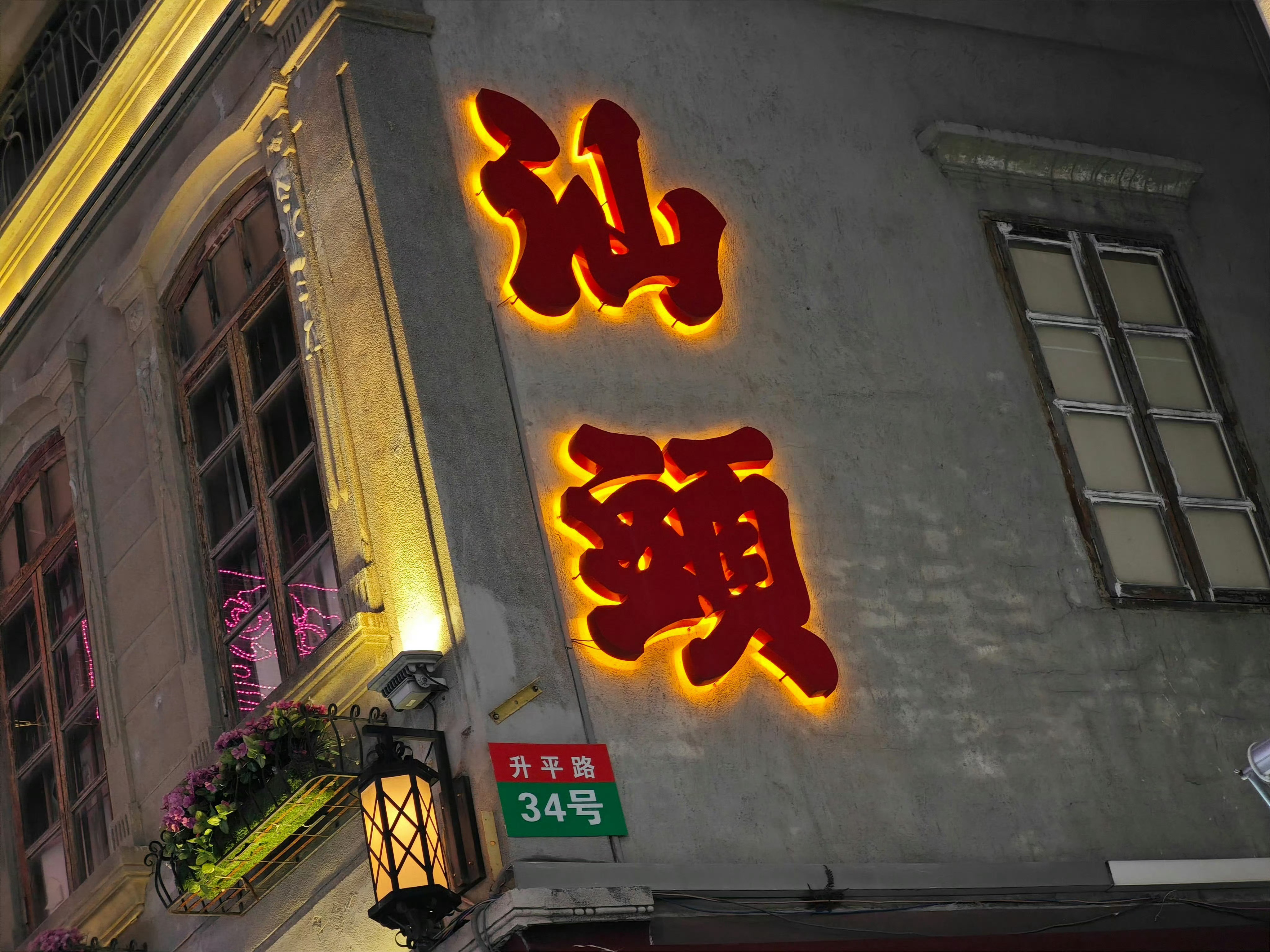 酒店249元一晚涨到1600元被吐槽 我个人感觉，其实汕头的消费不算低